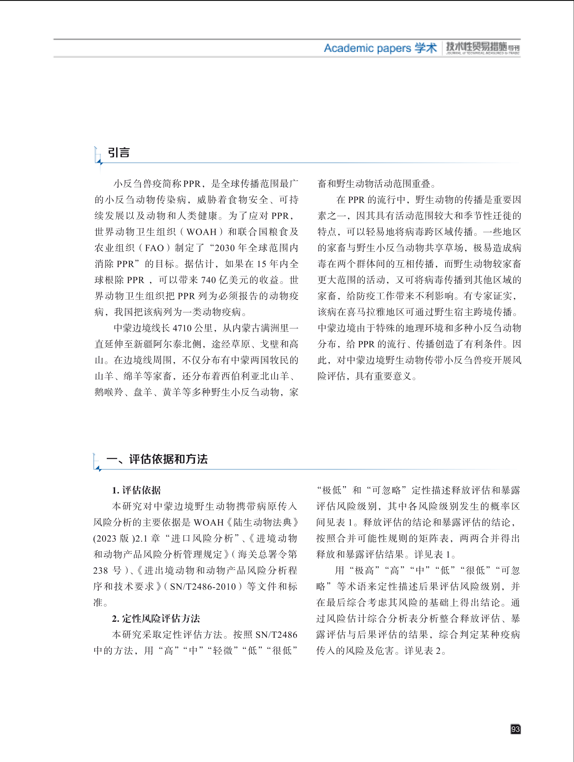 2025年第5期技术性贸易措施导刊 第95页