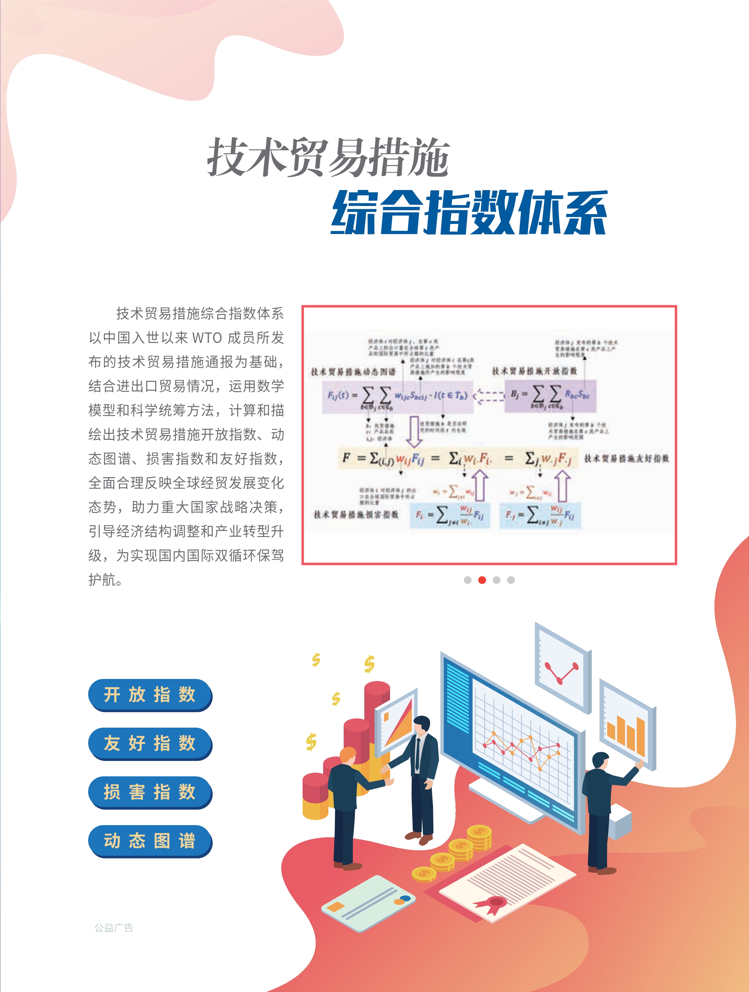2025年第4期技术性贸易措施导刊 第5页