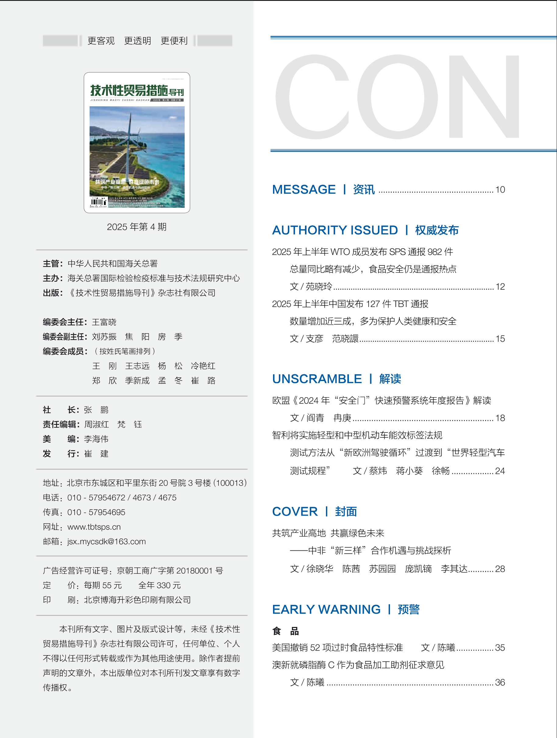 2025年第4期技术性贸易措施导刊 第8页