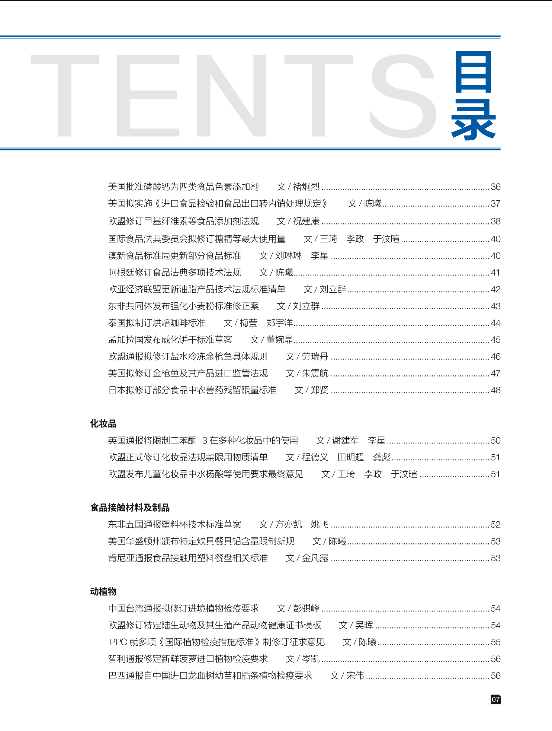 2025年第4期技术性贸易措施导刊 第9页