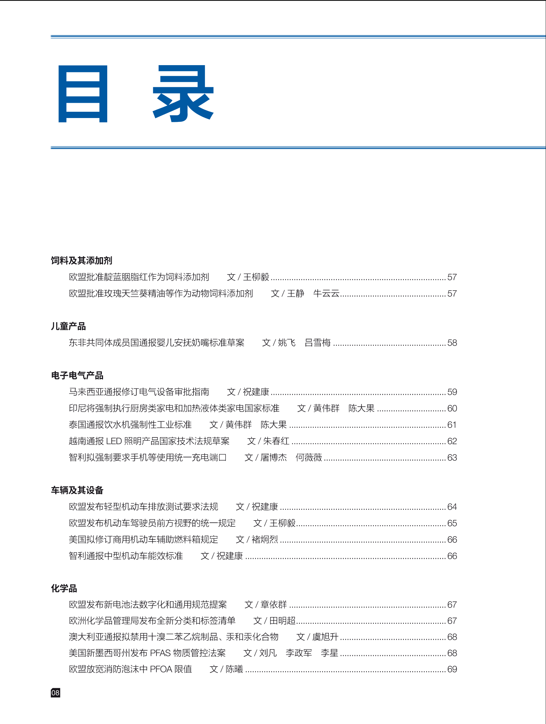 2025年第4期技术性贸易措施导刊 第10页
