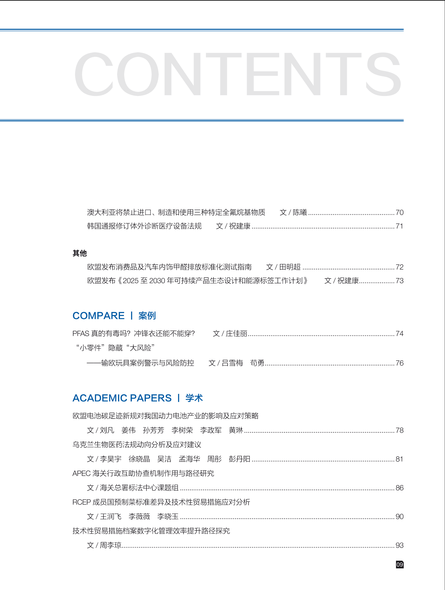 2025年第4期技术性贸易措施导刊 第11页