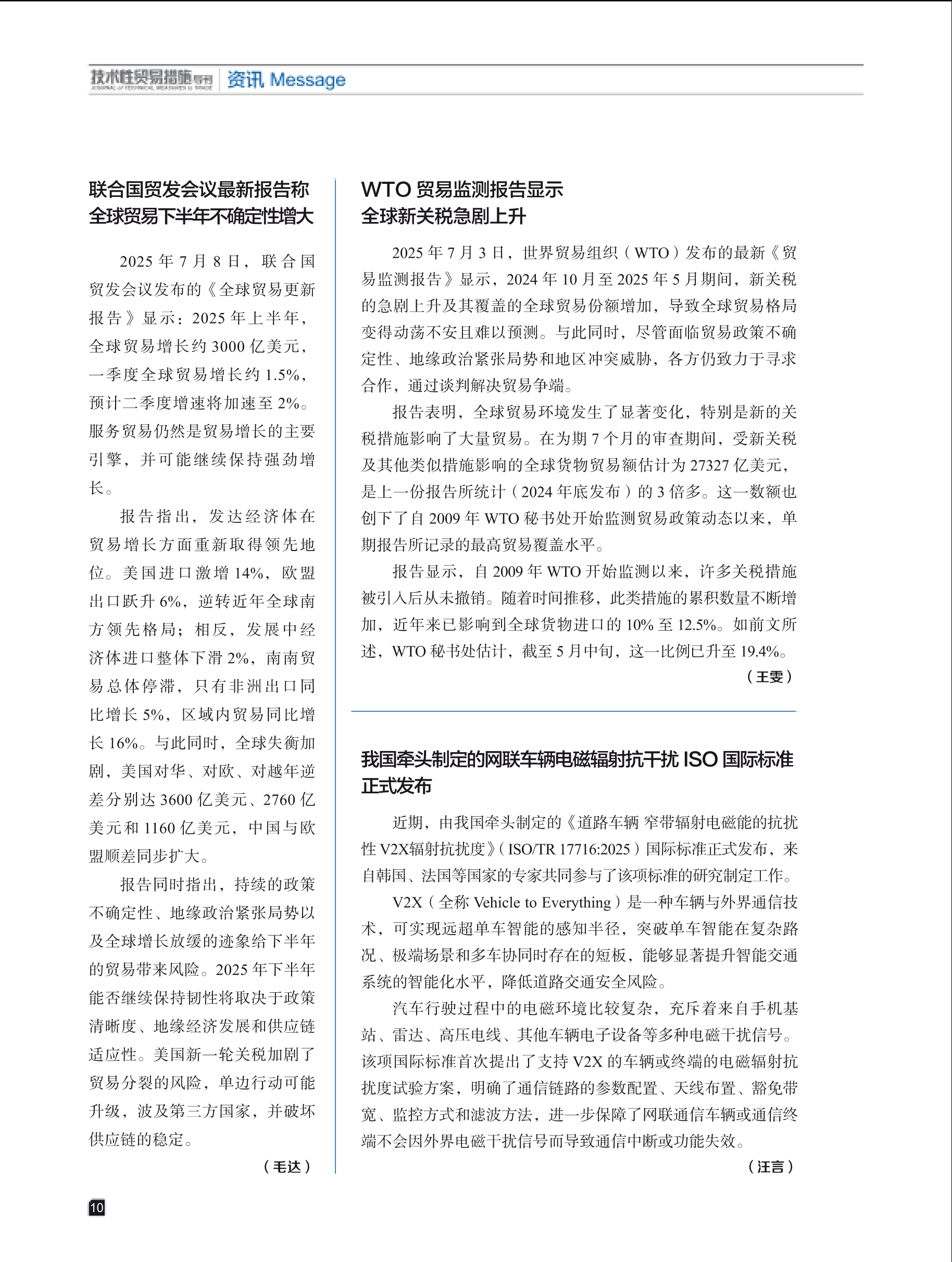 2025年第4期技术性贸易措施导刊 第12页