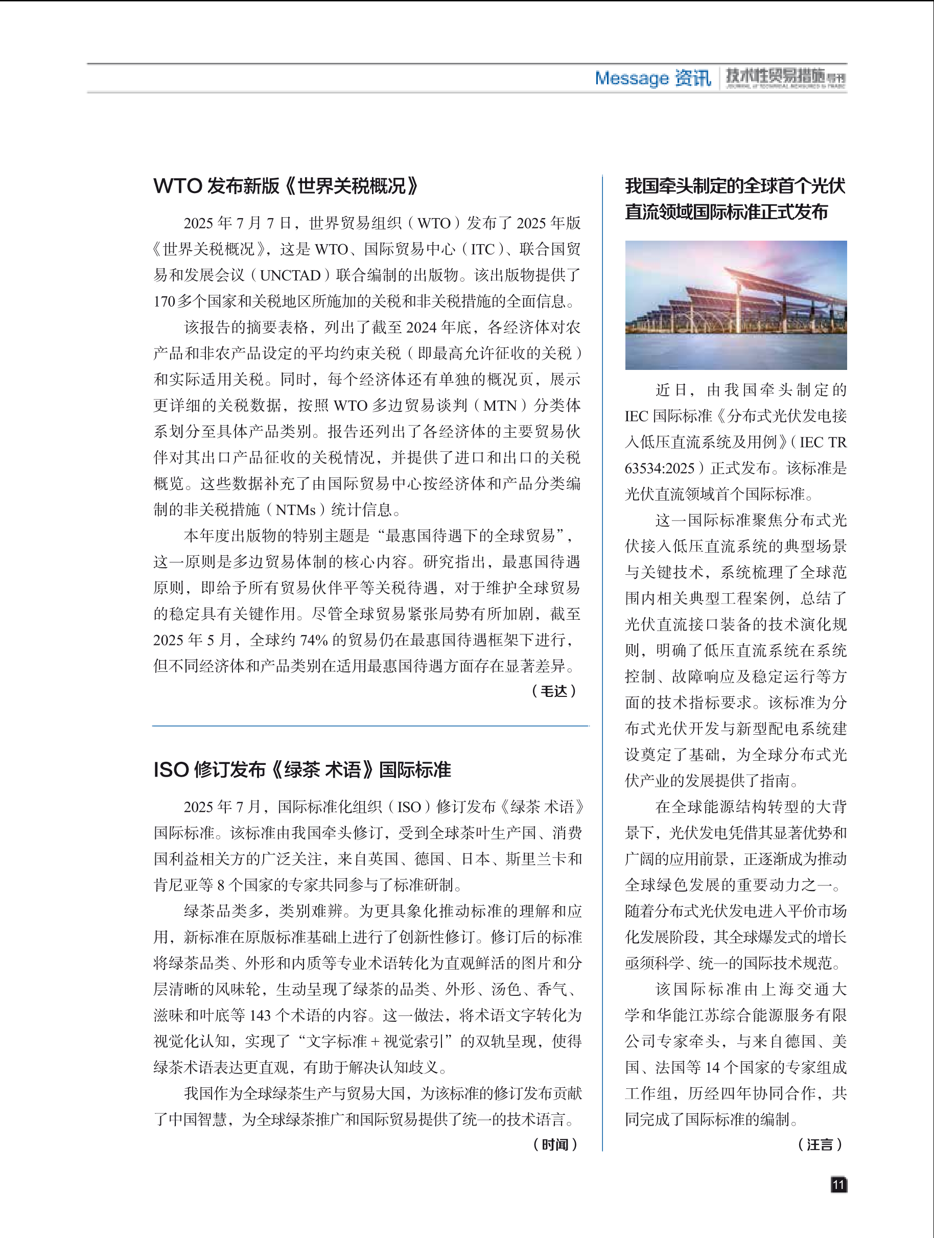 2025年第4期技术性贸易措施导刊 第13页