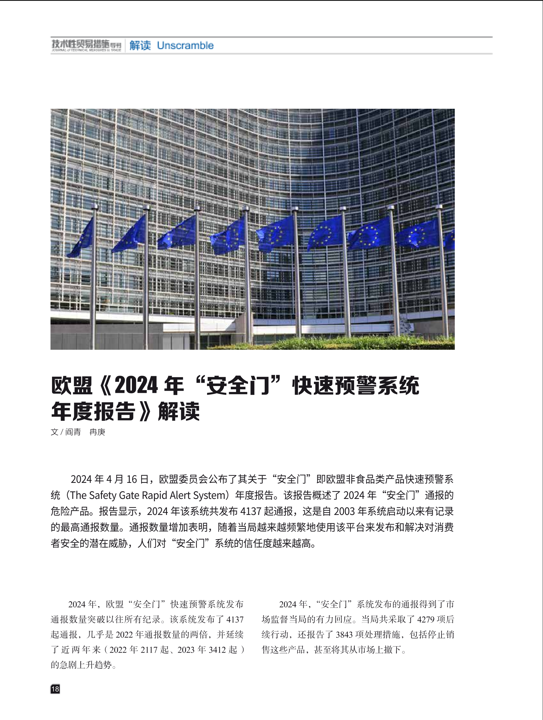 2025年第4期技术性贸易措施导刊 第20页