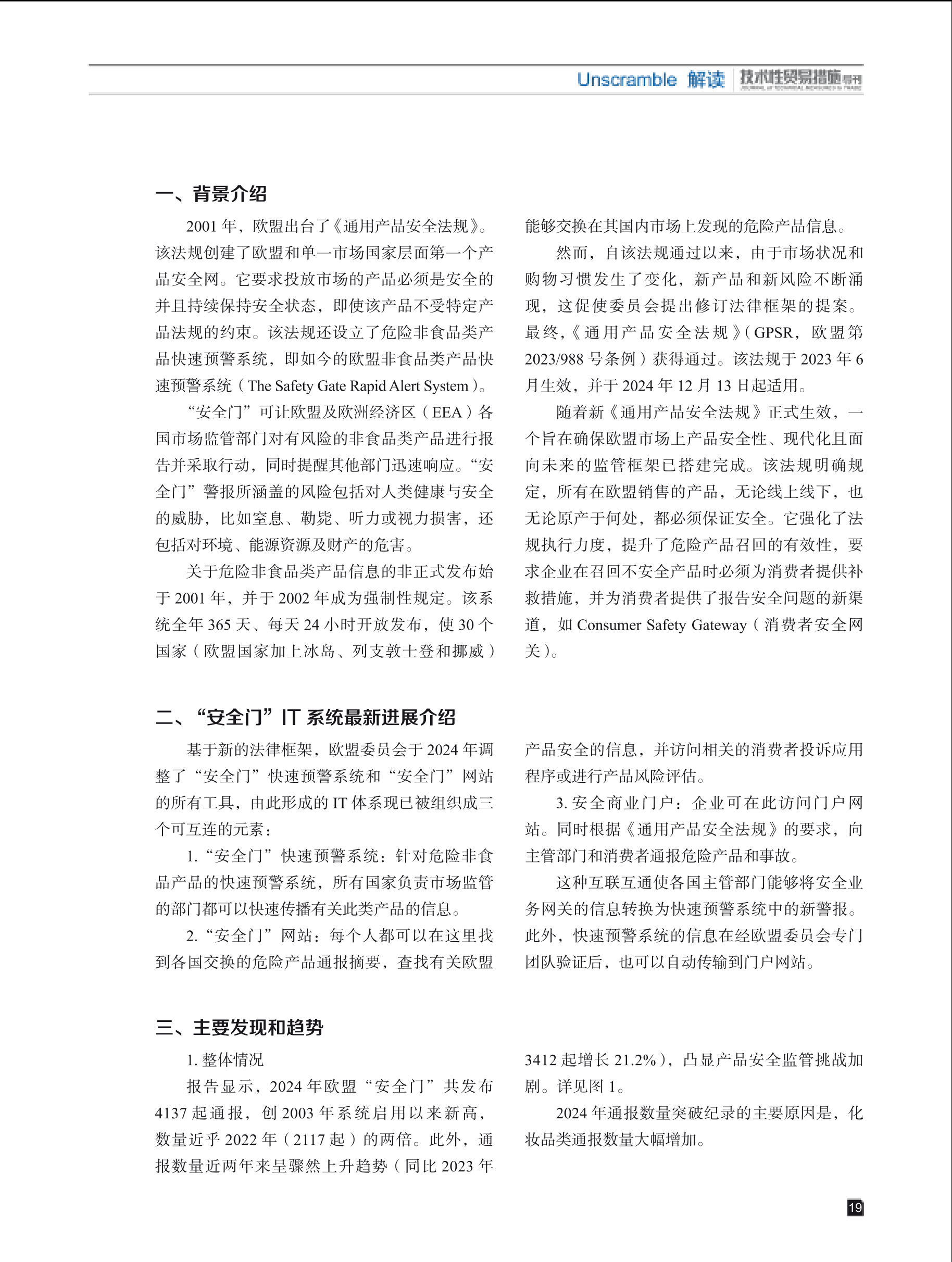 2025年第4期技术性贸易措施导刊 第21页