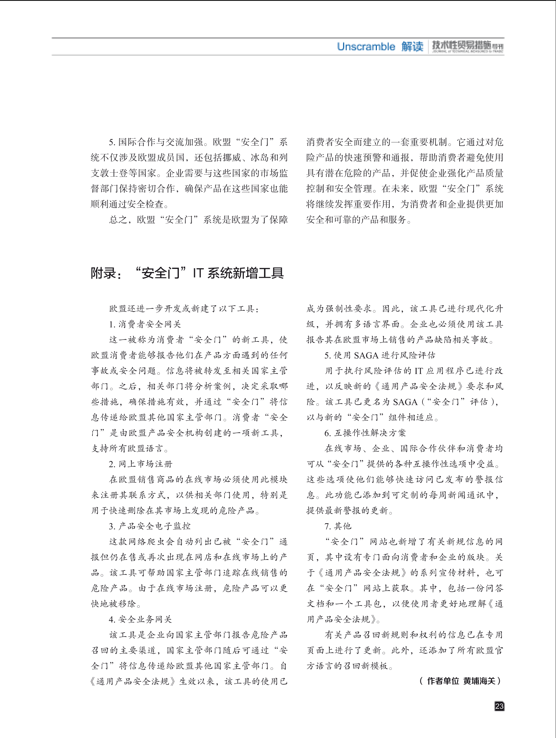 2025年第4期技术性贸易措施导刊 第25页