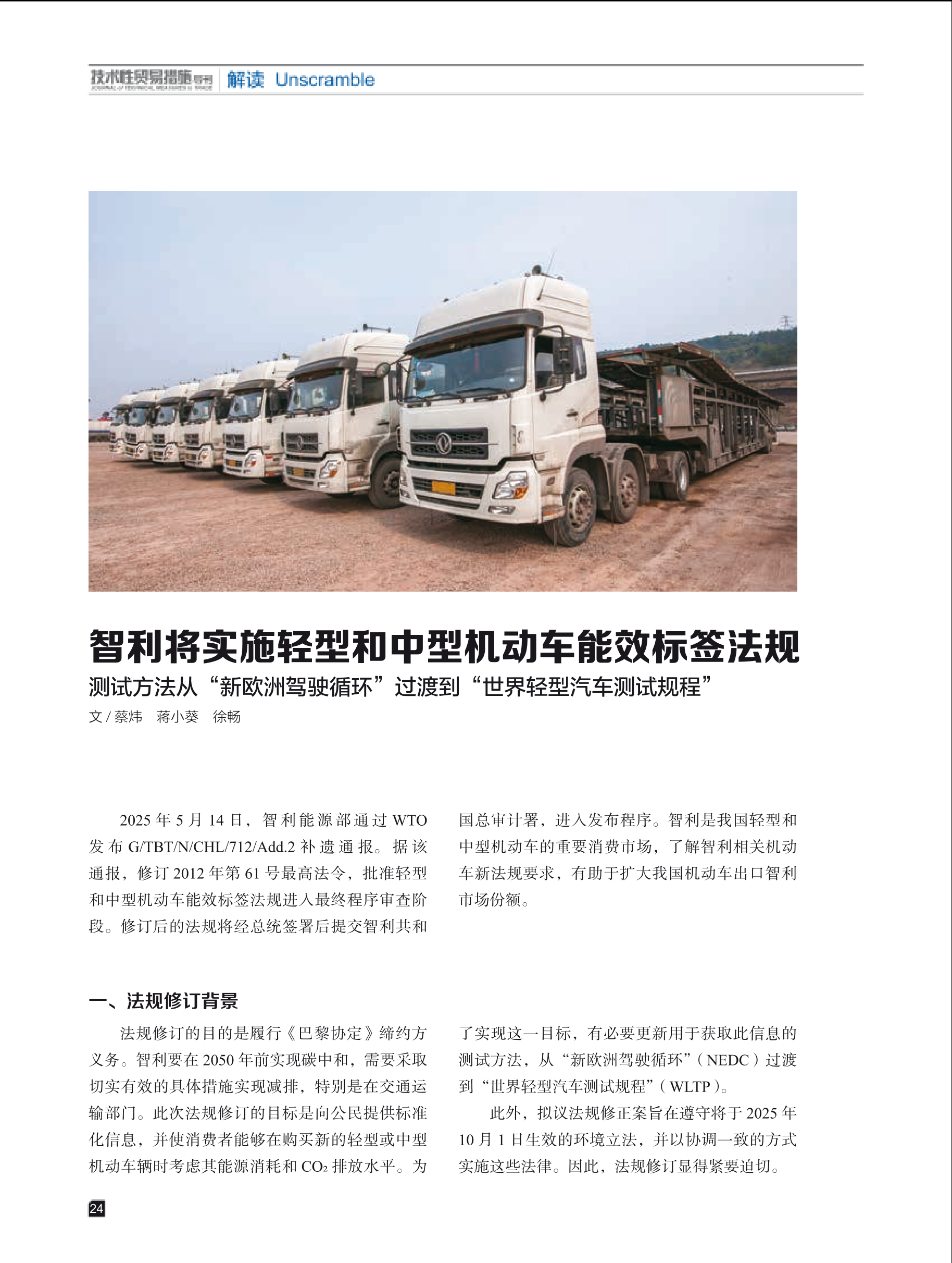 2025年第4期技术性贸易措施导刊 第26页