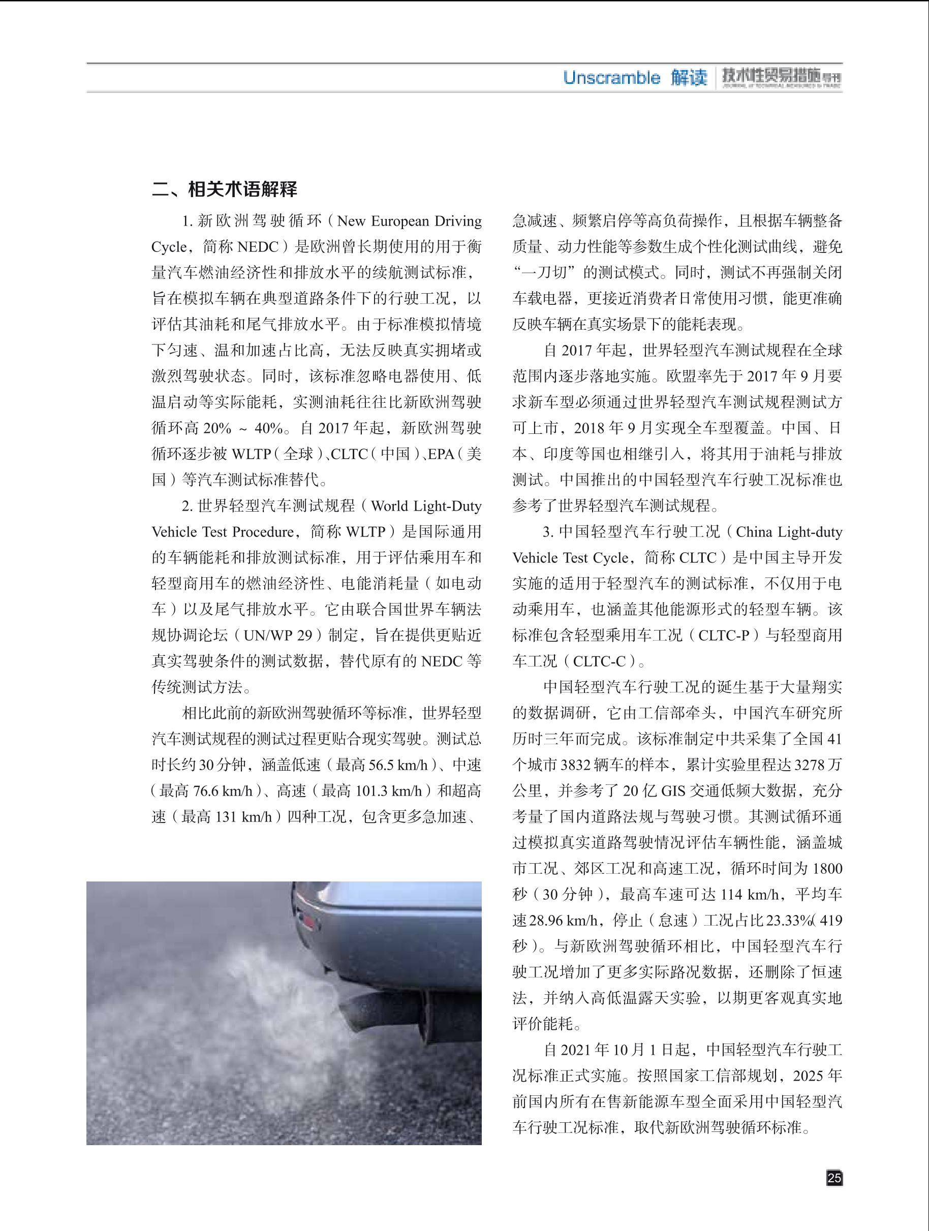 2025年第4期技术性贸易措施导刊 第27页