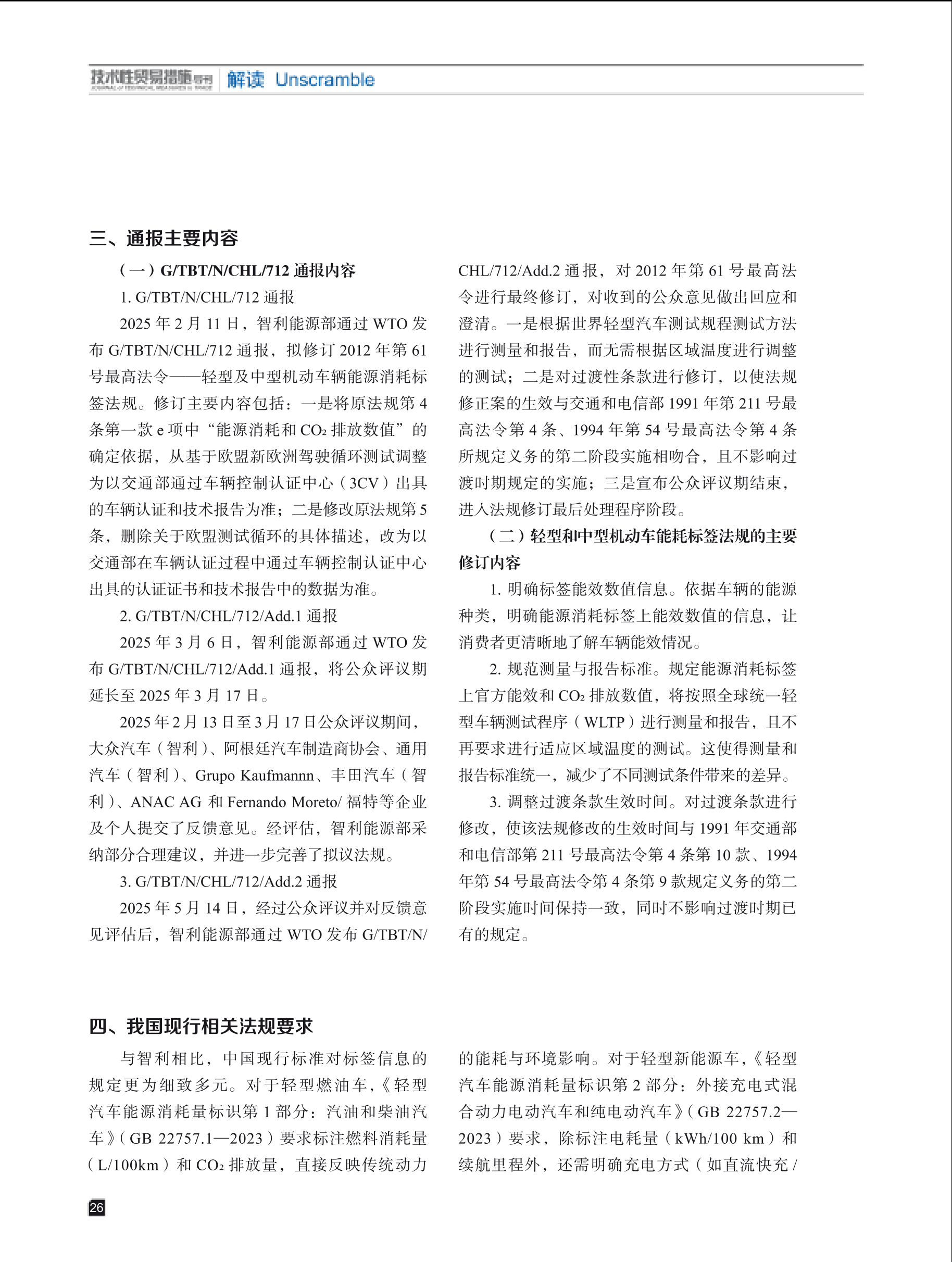 2025年第4期技术性贸易措施导刊 第28页