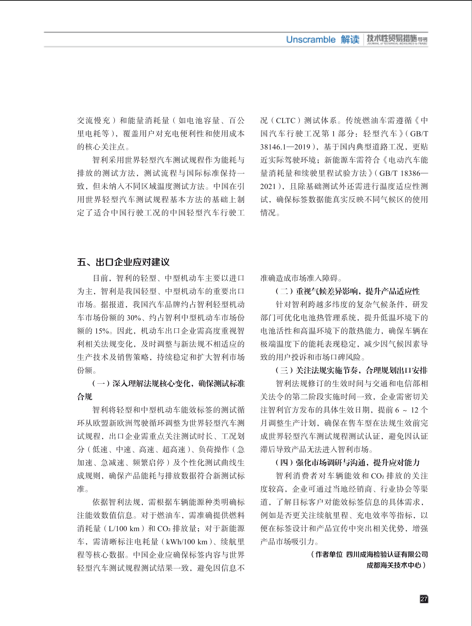 2025年第4期技术性贸易措施导刊 第29页