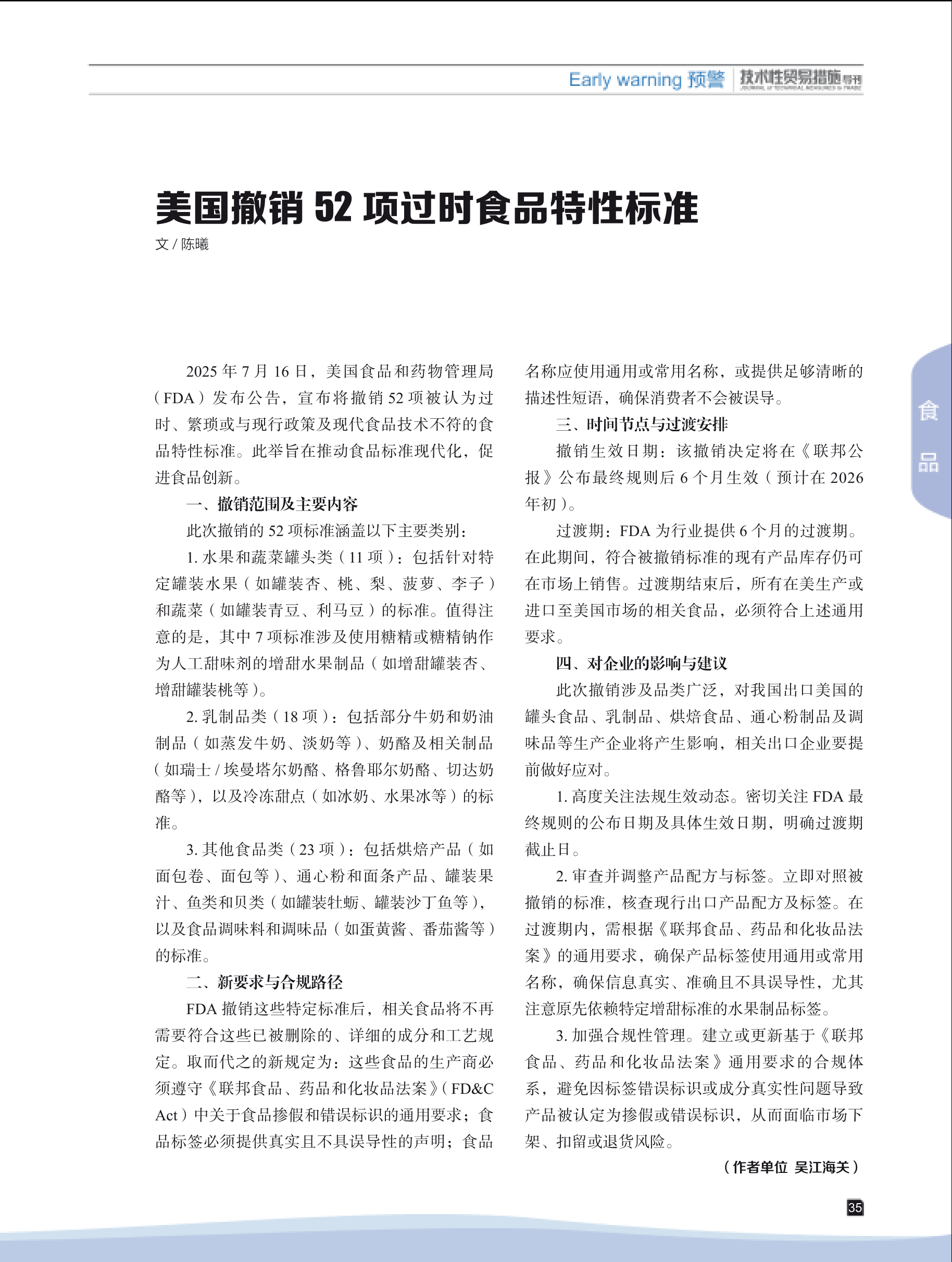 2025年第4期技术性贸易措施导刊 第37页