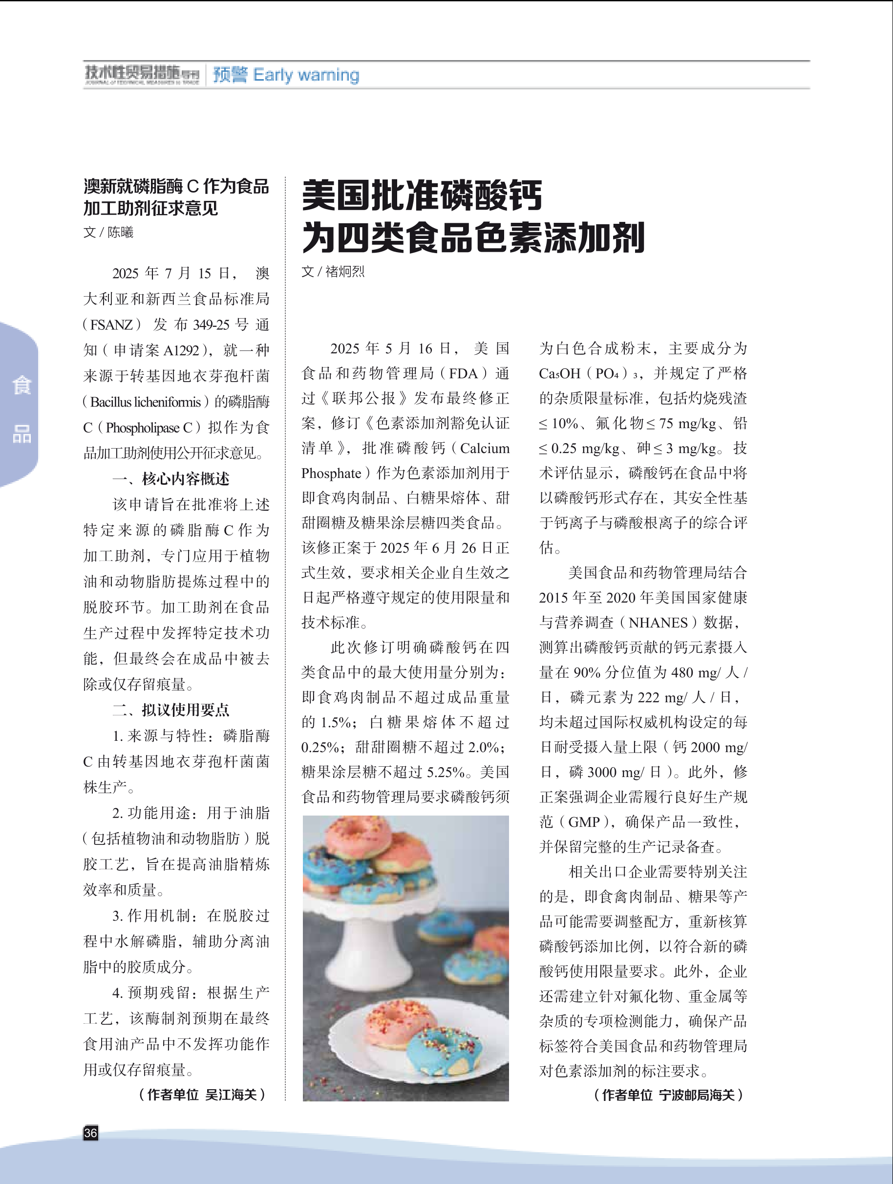 2025年第4期技术性贸易措施导刊 第38页