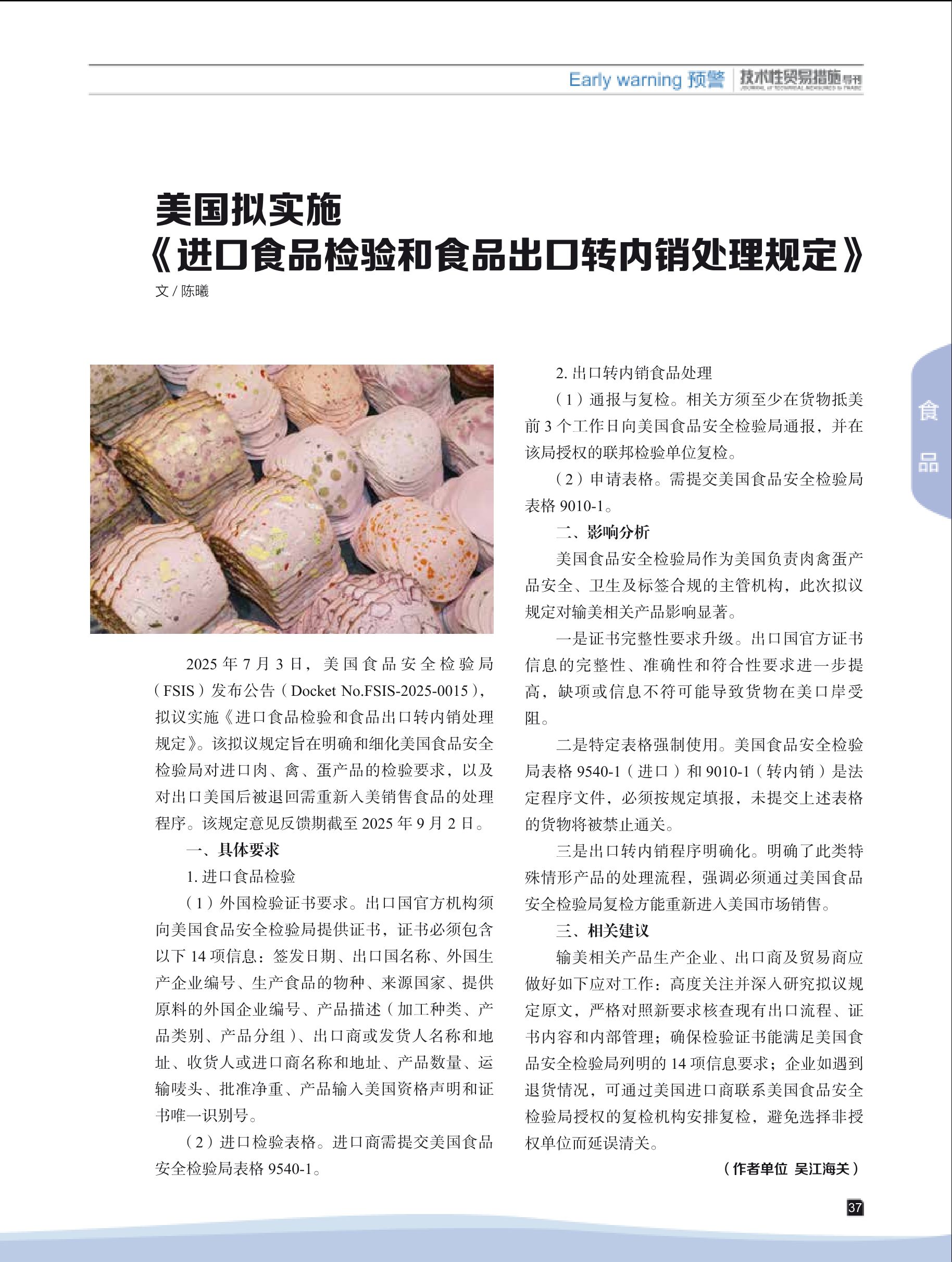 2025年第4期技术性贸易措施导刊 第39页