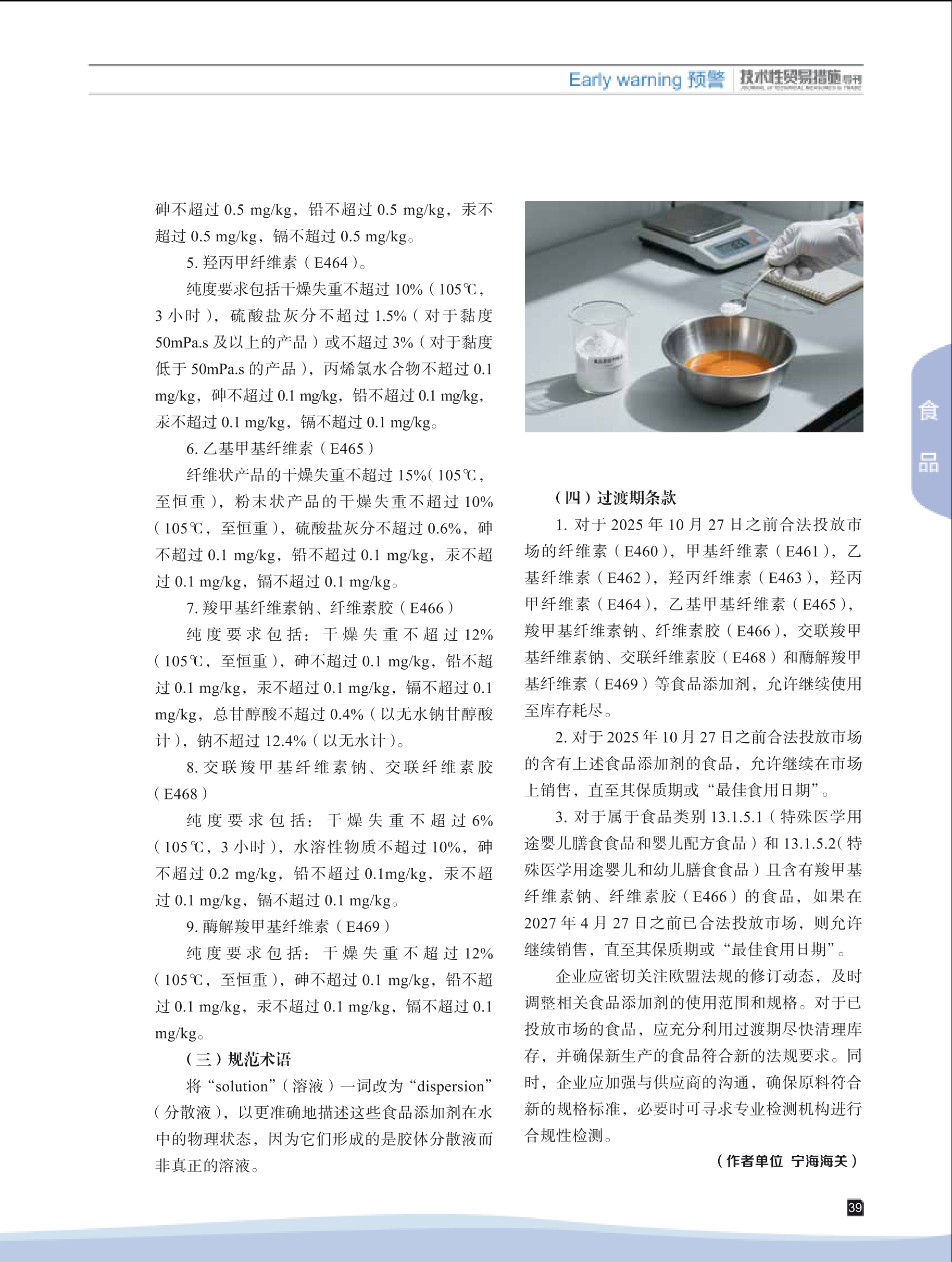 2025年第4期技术性贸易措施导刊 第41页