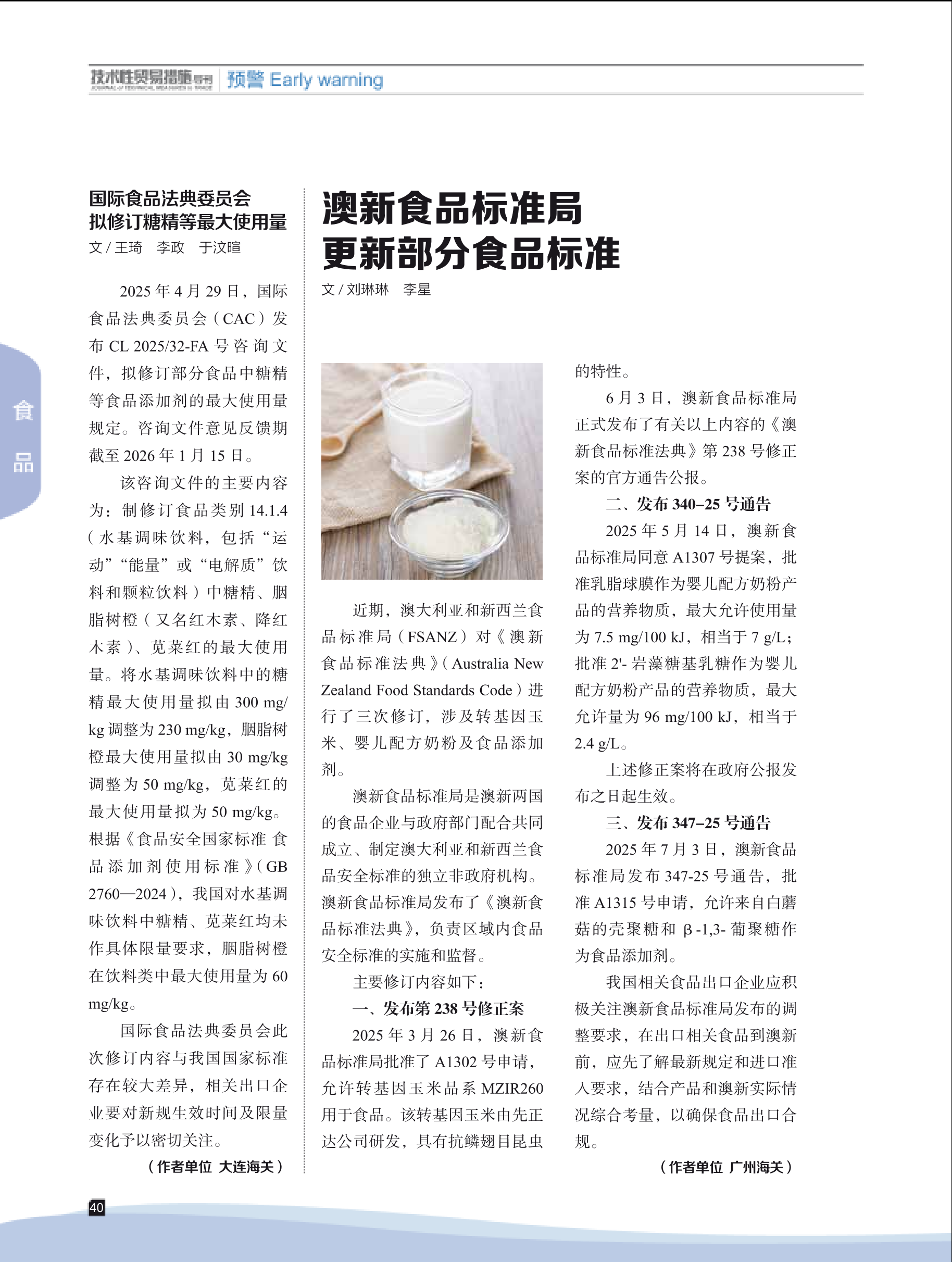2025年第4期技术性贸易措施导刊 第42页