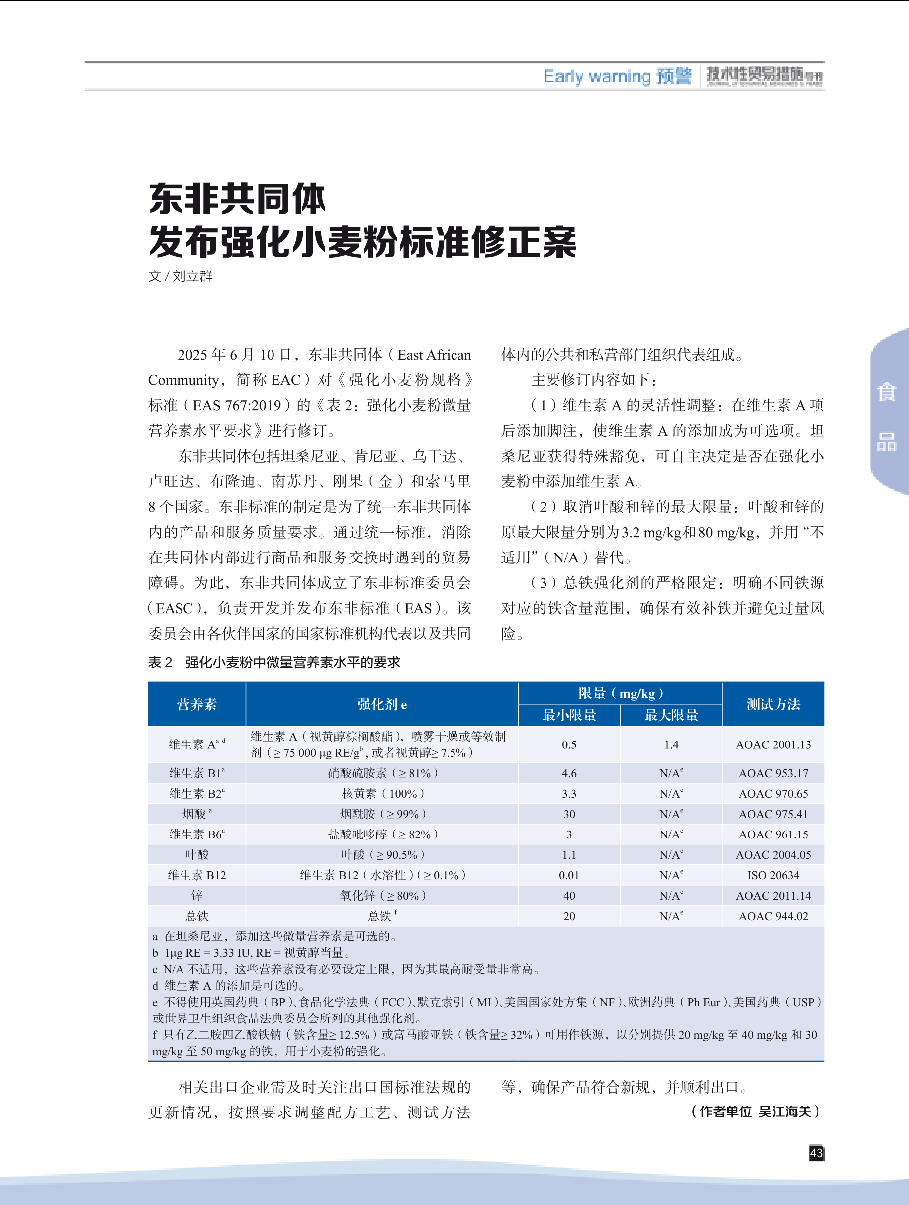 2025年第4期技术性贸易措施导刊 第45页