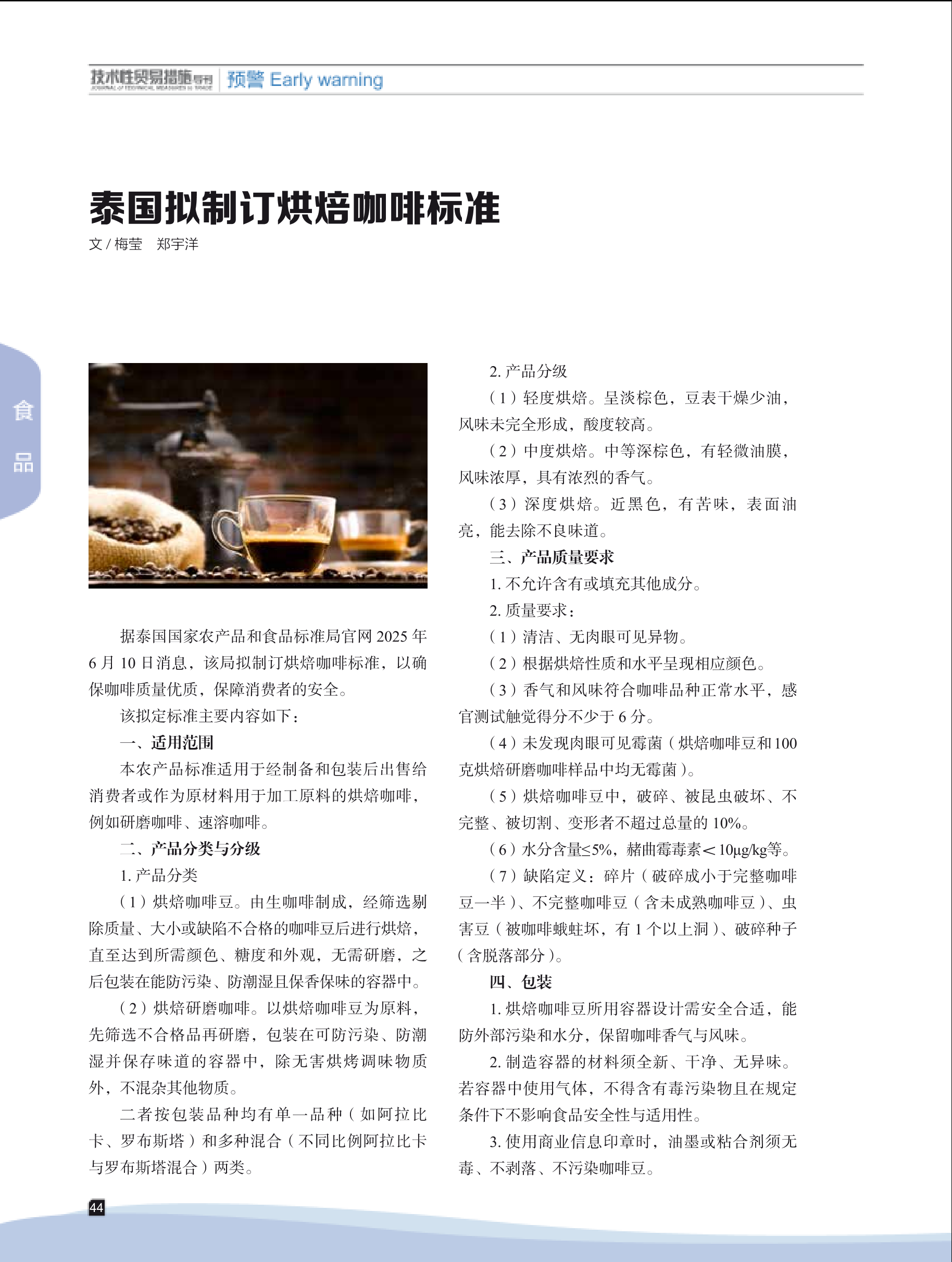 2025年第4期技术性贸易措施导刊 第46页