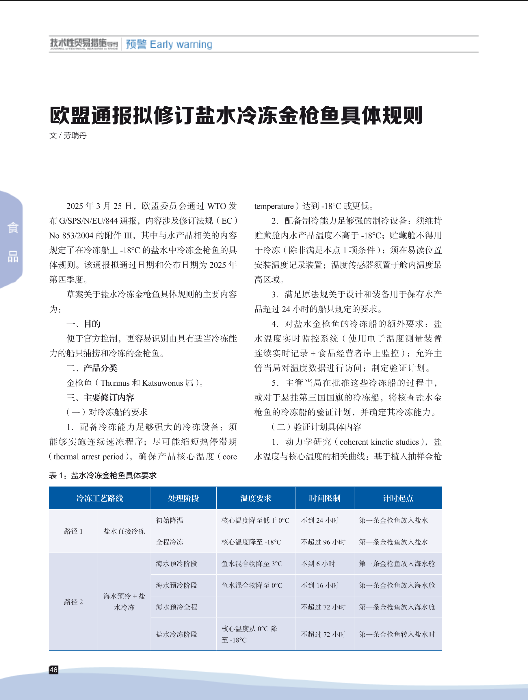 2025年第4期技术性贸易措施导刊 第48页