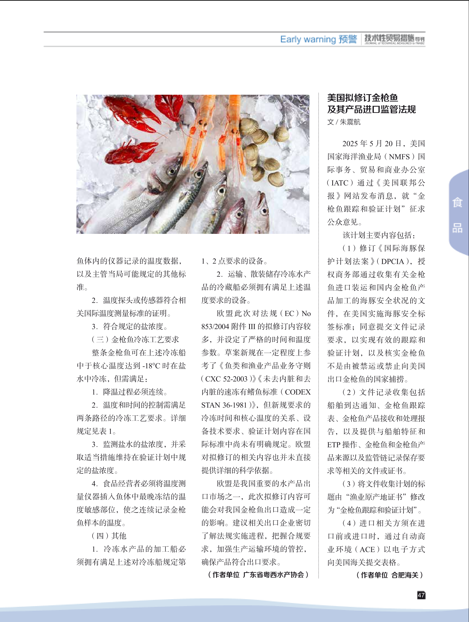 2025年第4期技术性贸易措施导刊 第49页