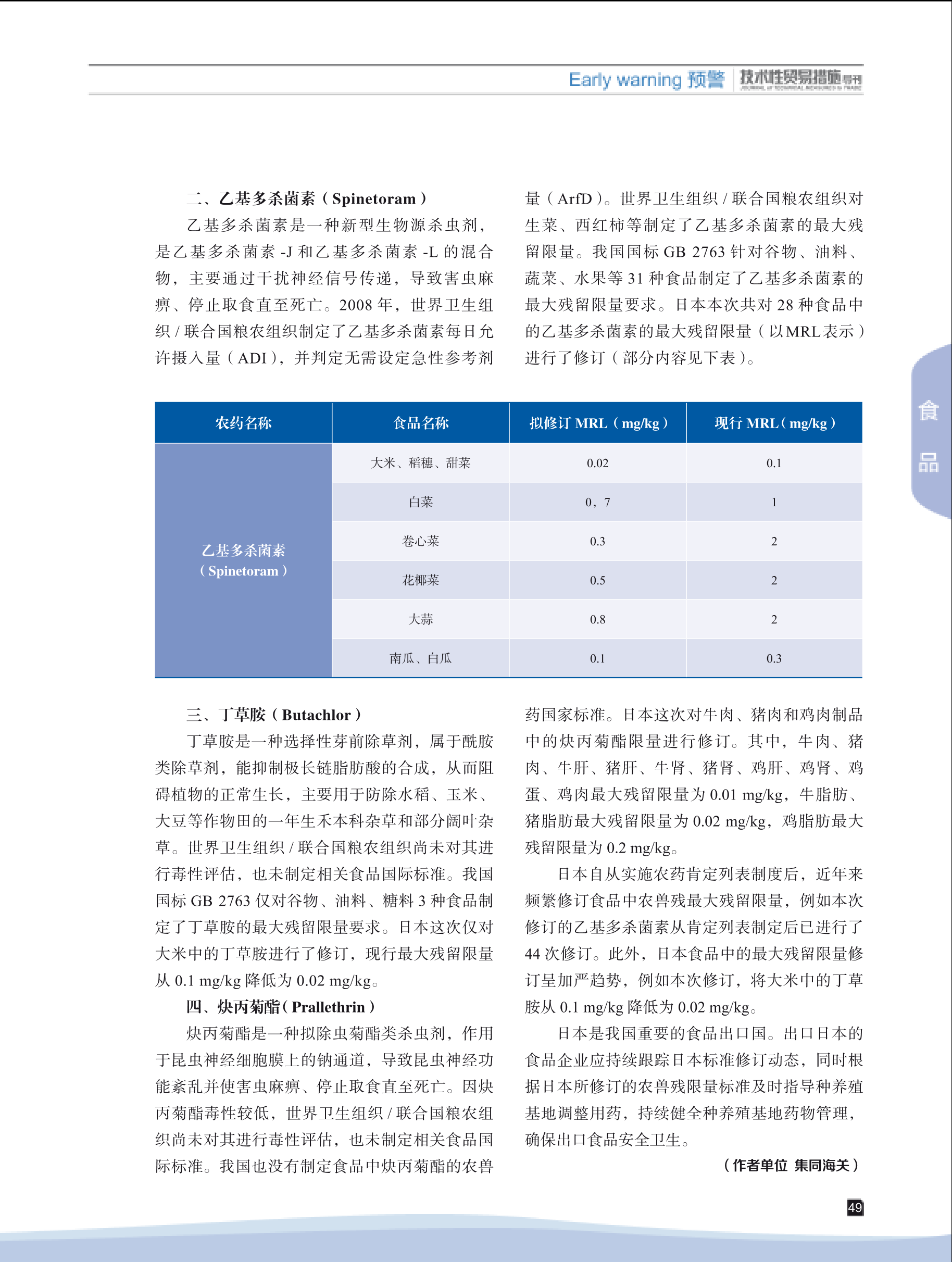 2025年第4期技术性贸易措施导刊 第51页