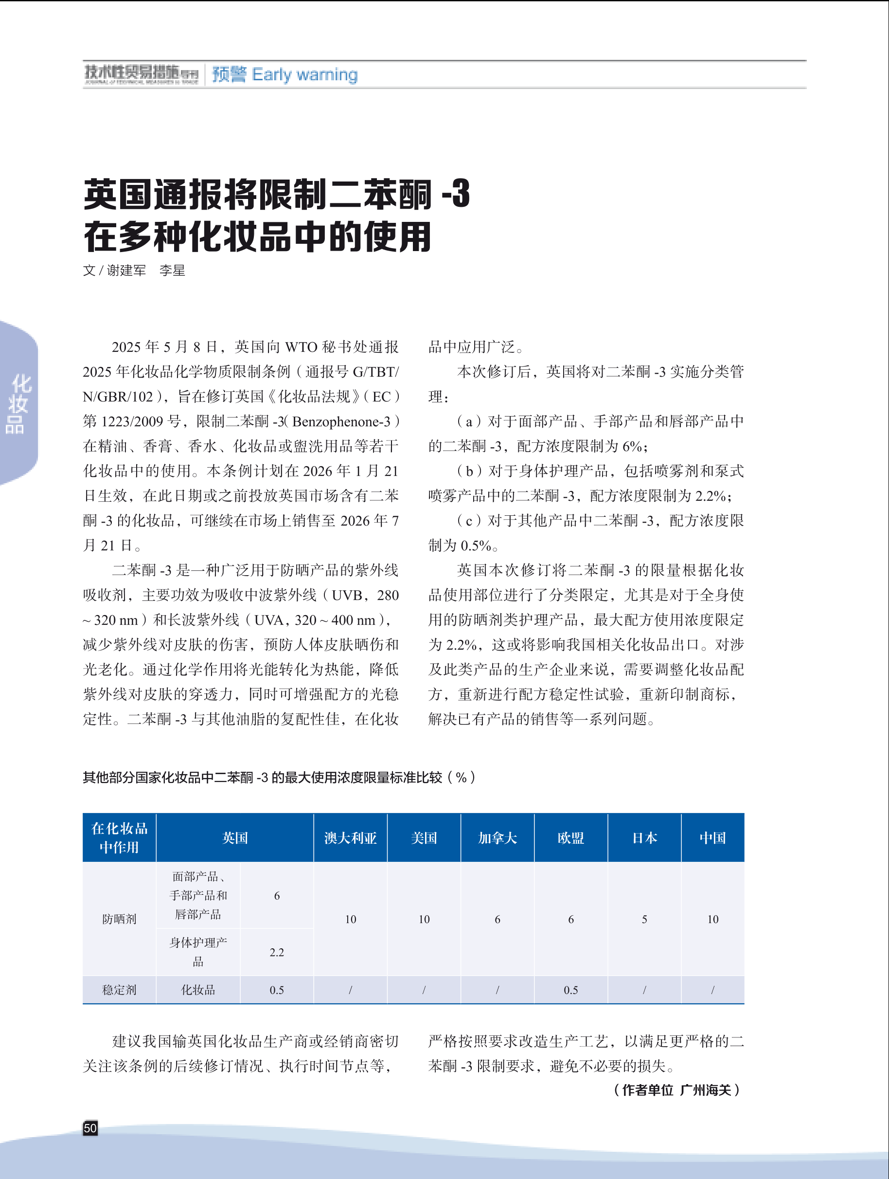 2025年第4期技术性贸易措施导刊 第52页