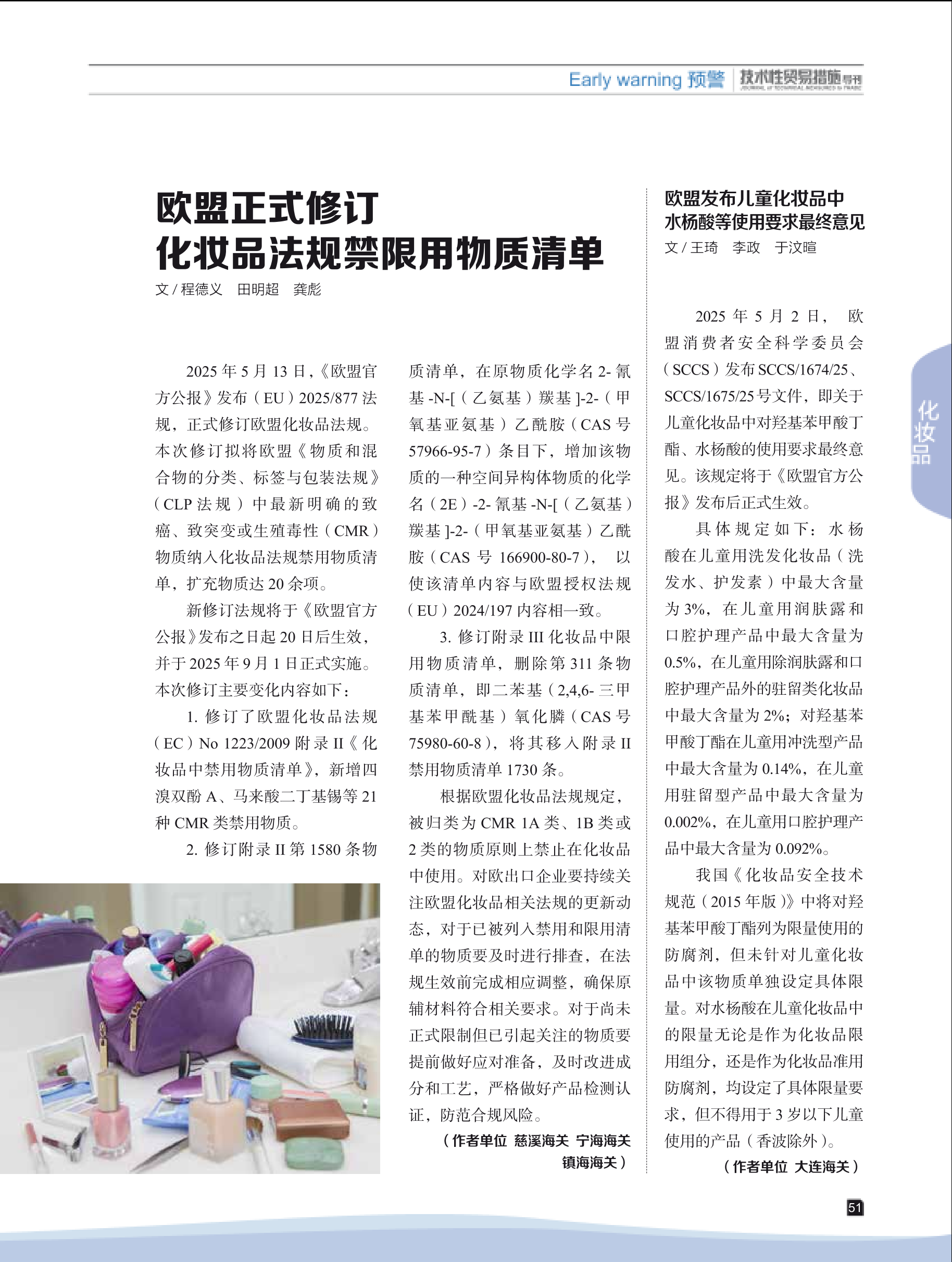 2025年第4期技术性贸易措施导刊 第53页