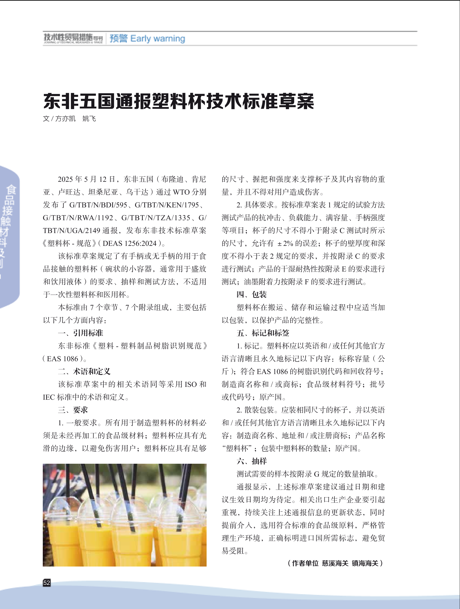 2025年第4期技术性贸易措施导刊 第54页