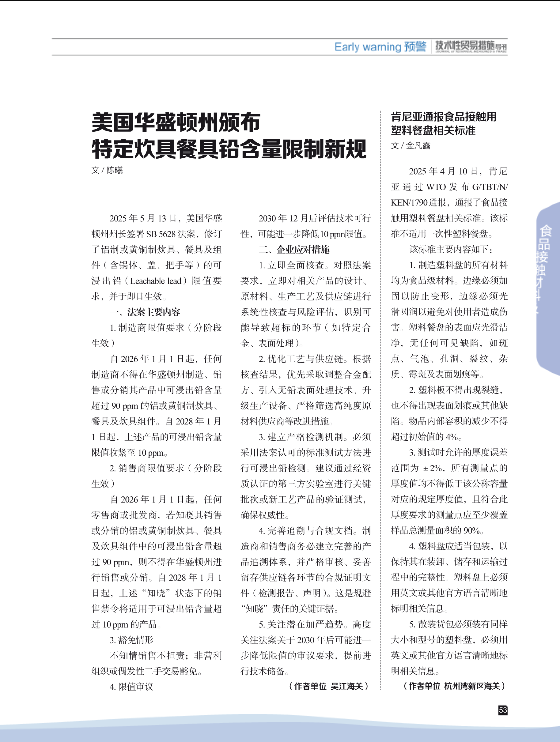 2025年第4期技术性贸易措施导刊 第55页