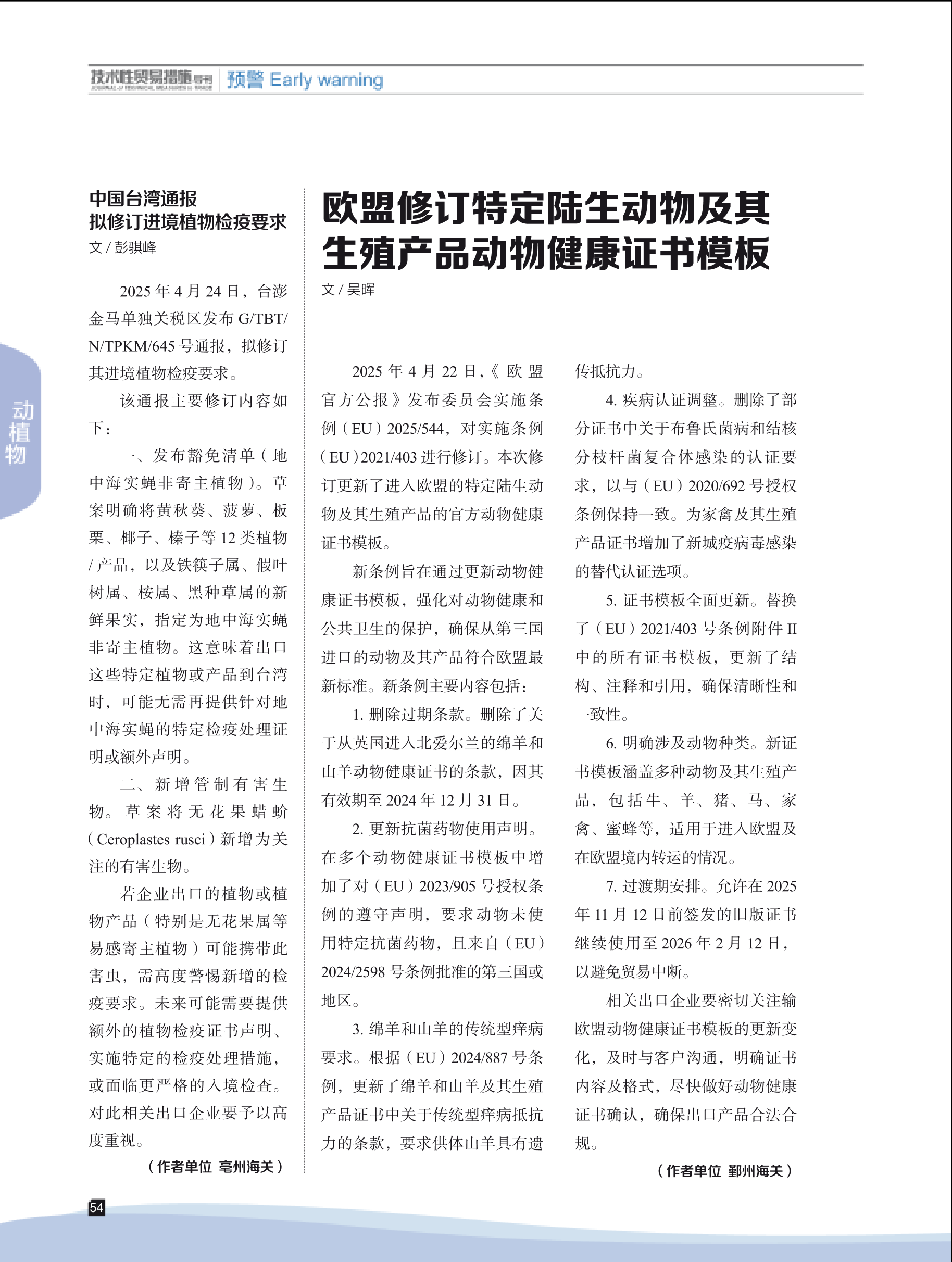 2025年第4期技术性贸易措施导刊 第56页