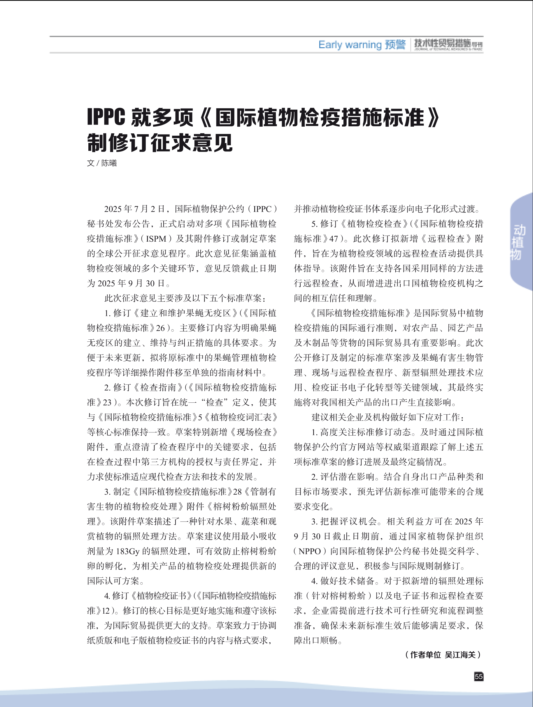 2025年第4期技术性贸易措施导刊 第57页