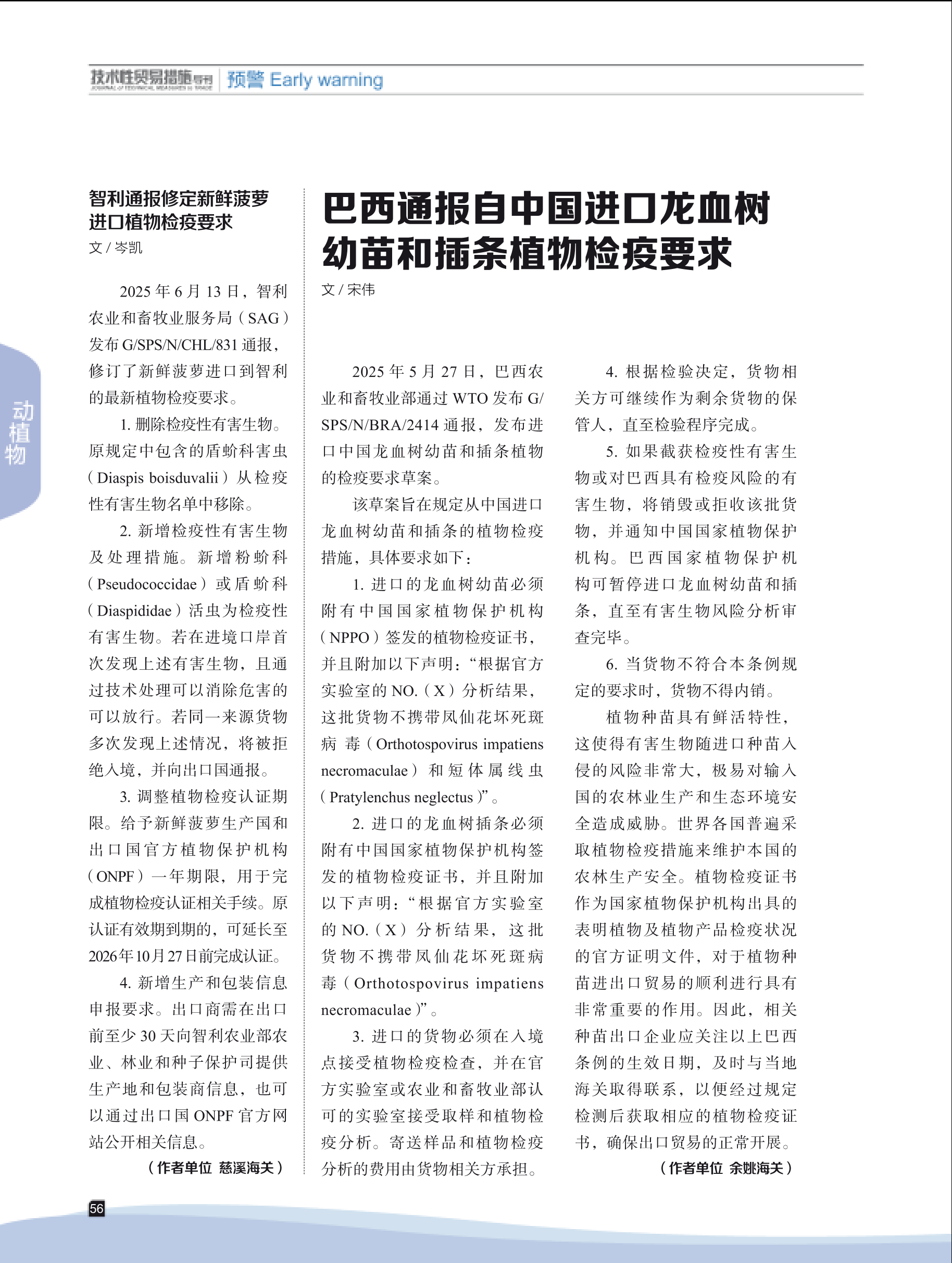 2025年第4期技术性贸易措施导刊 第58页