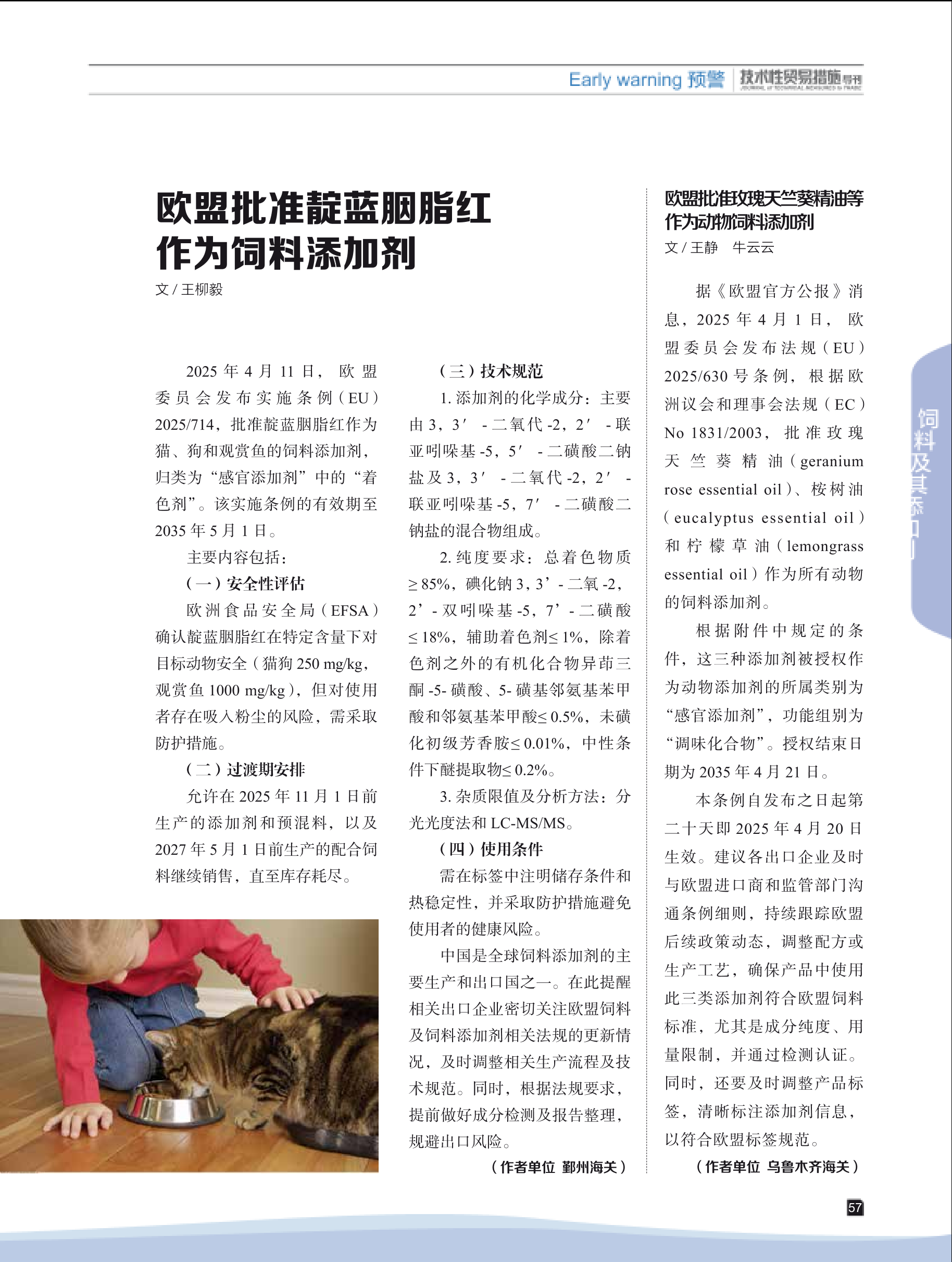 2025年第4期技术性贸易措施导刊 第59页