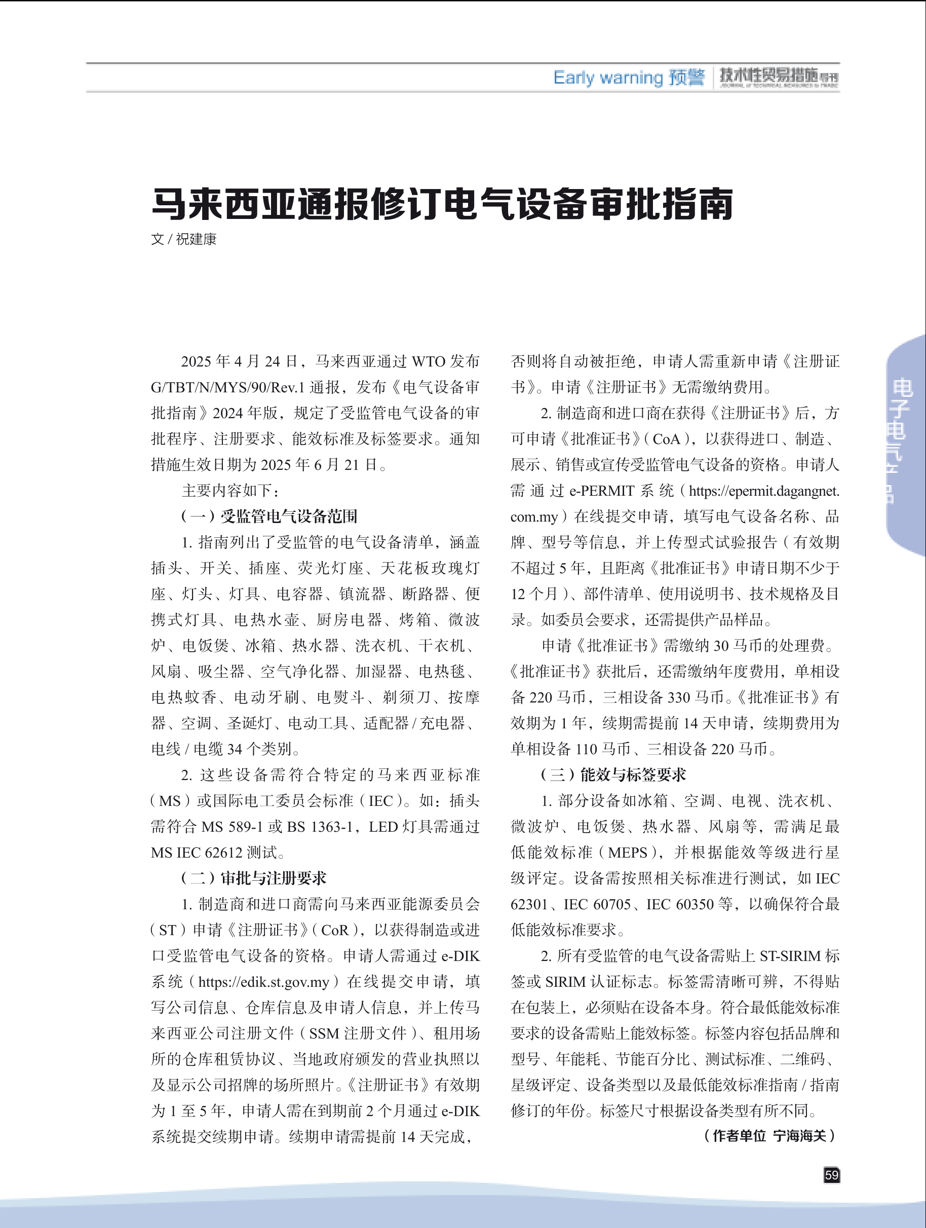 2025年第4期技术性贸易措施导刊 第61页