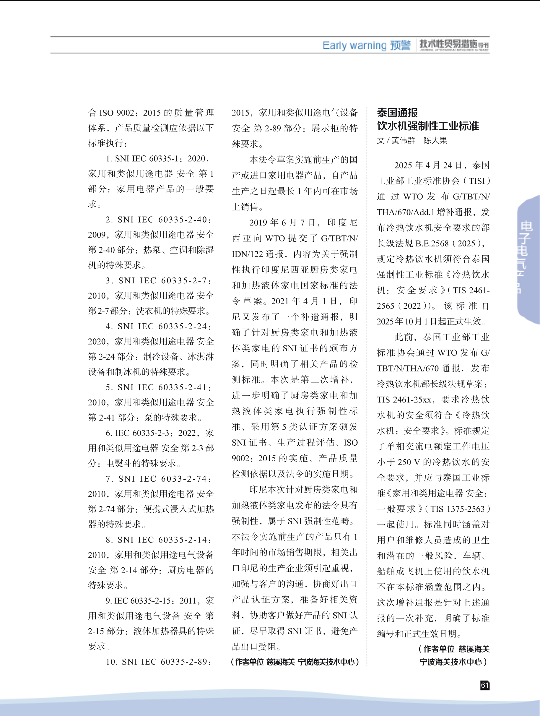 2025年第4期技术性贸易措施导刊 第63页