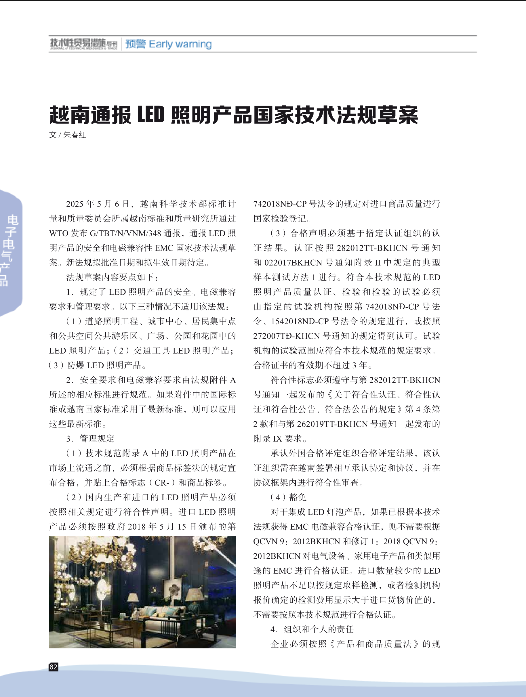 2025年第4期技术性贸易措施导刊 第64页