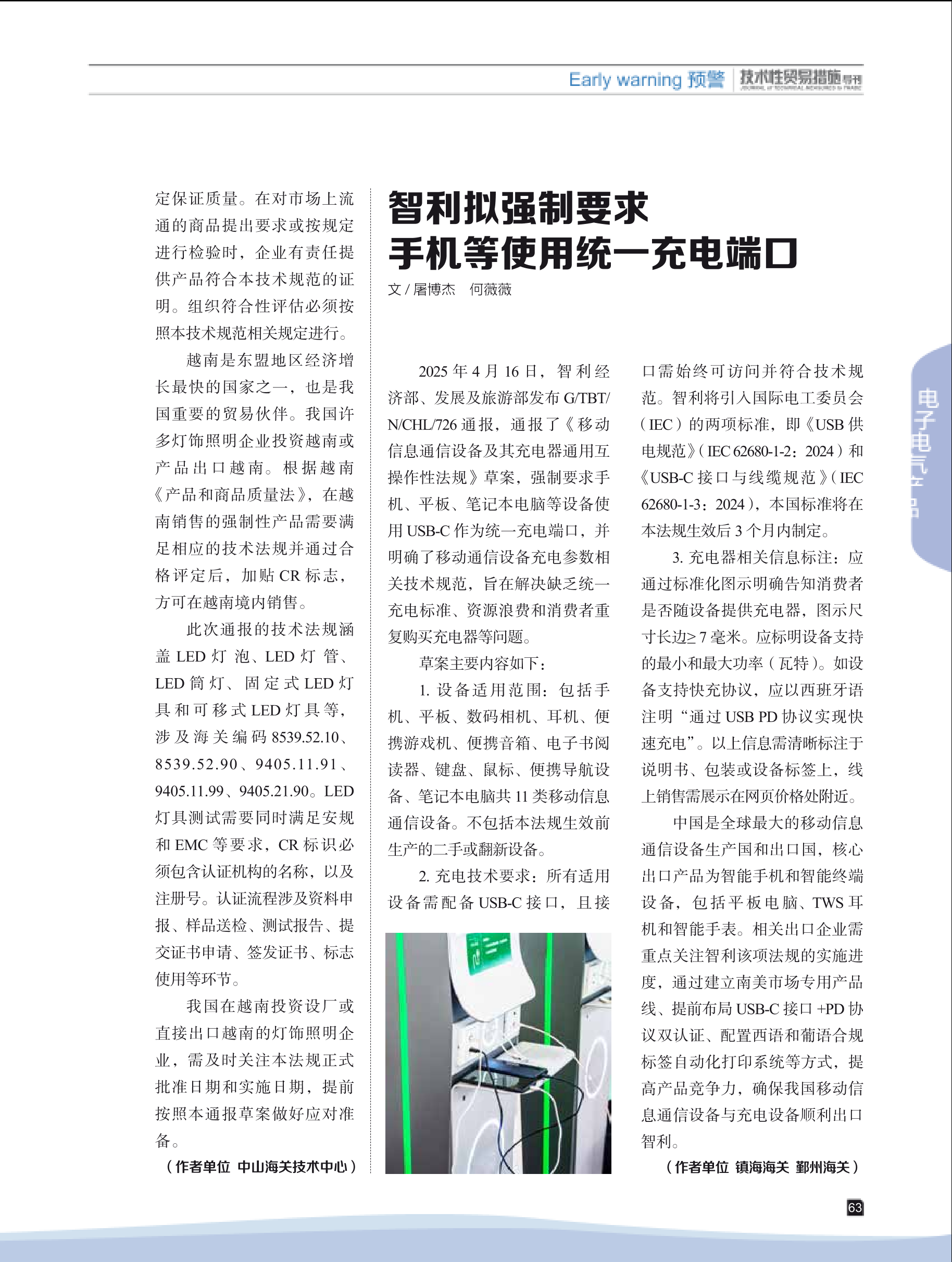 2025年第4期技术性贸易措施导刊 第65页