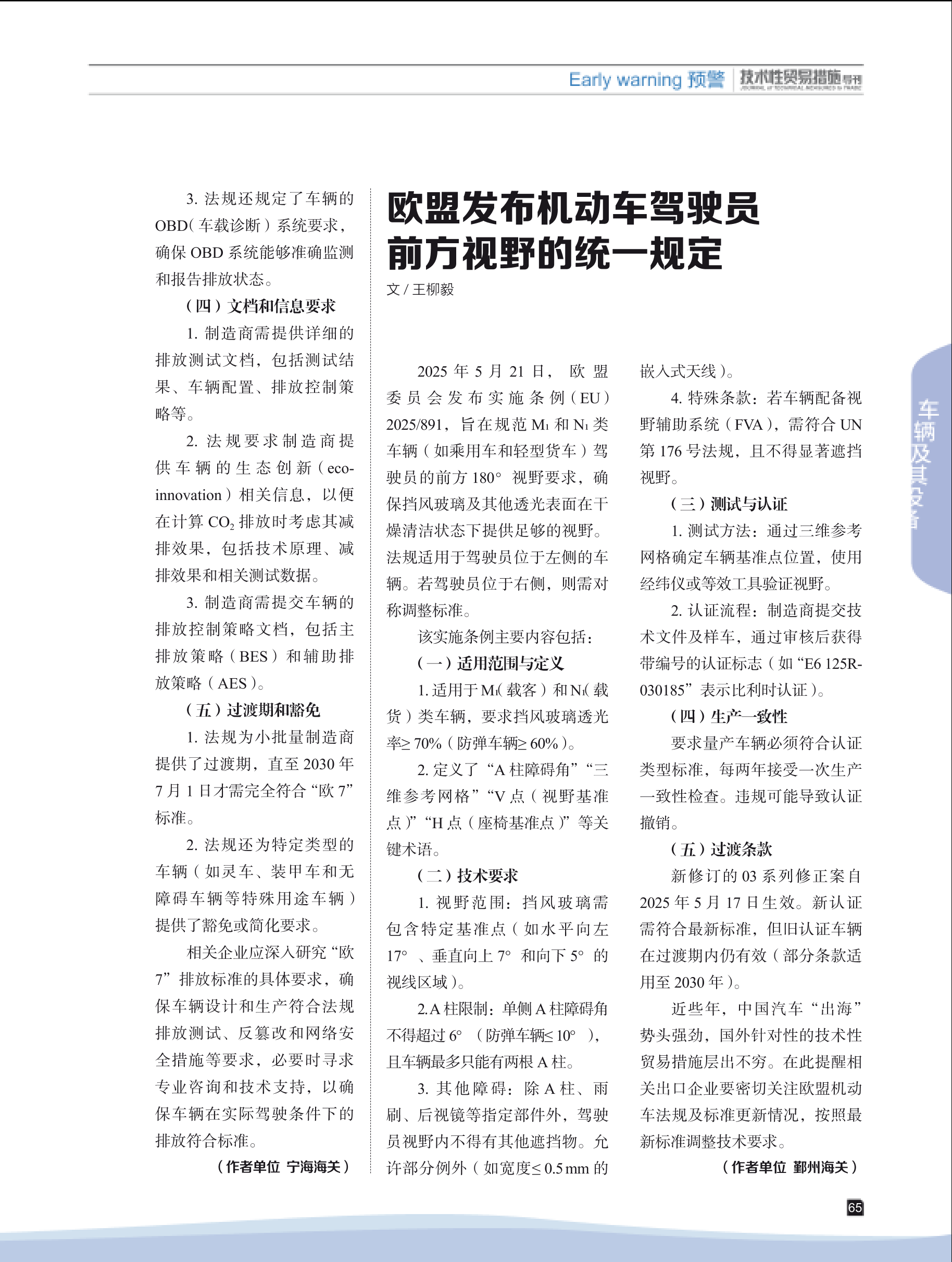 2025年第4期技术性贸易措施导刊 第67页