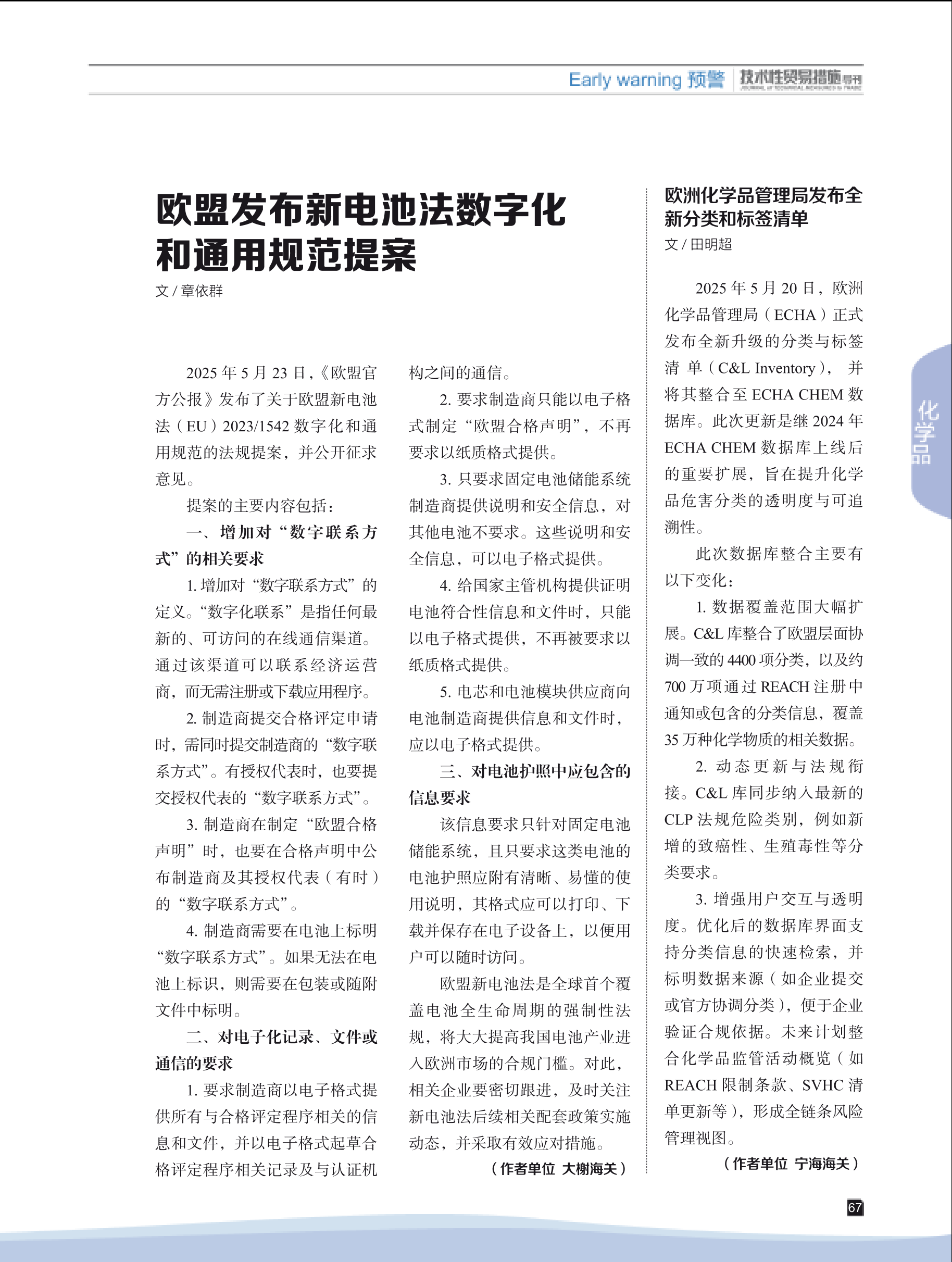 2025年第4期技术性贸易措施导刊 第69页