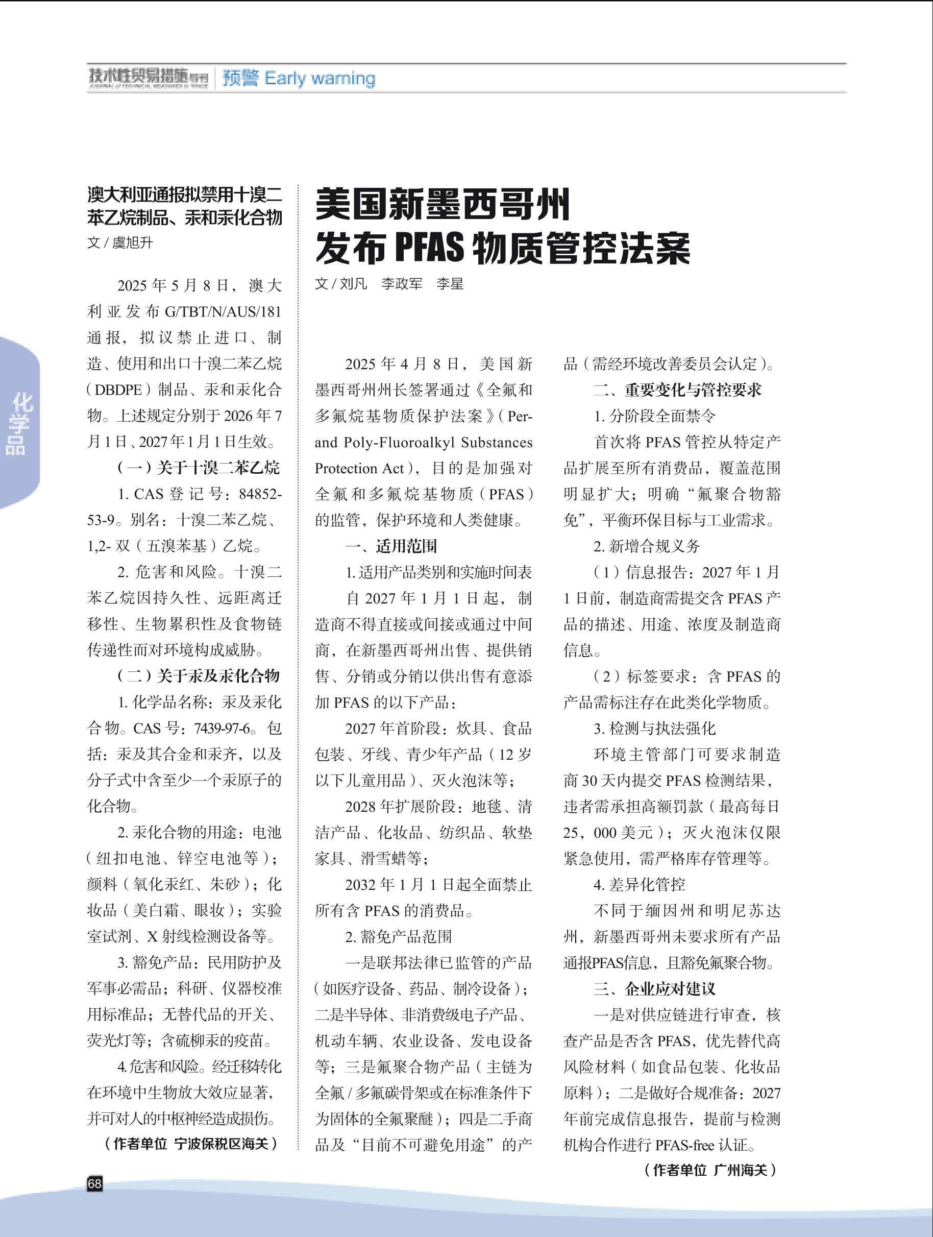 2025年第4期技术性贸易措施导刊 第70页