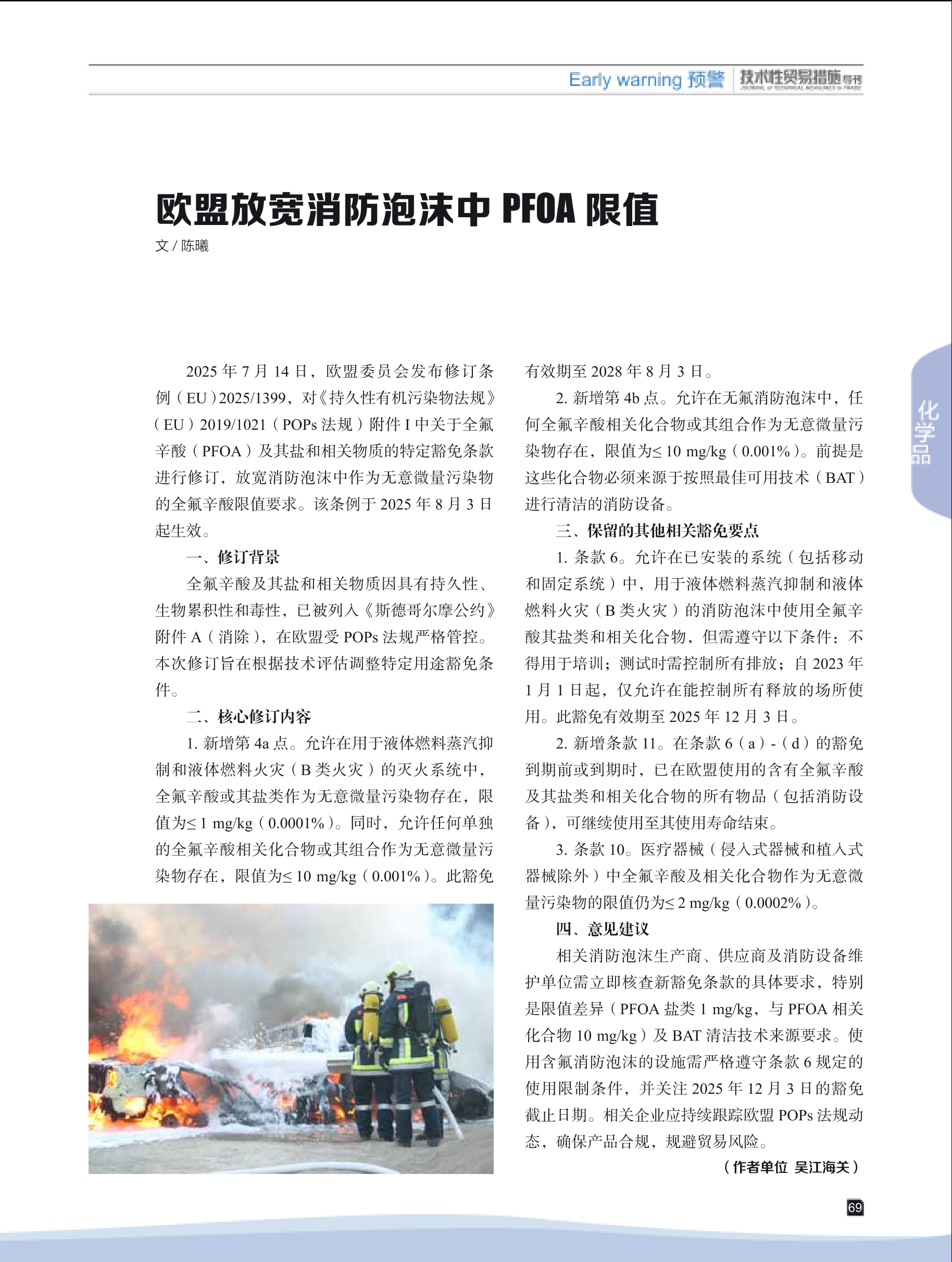 2025年第4期技术性贸易措施导刊 第71页