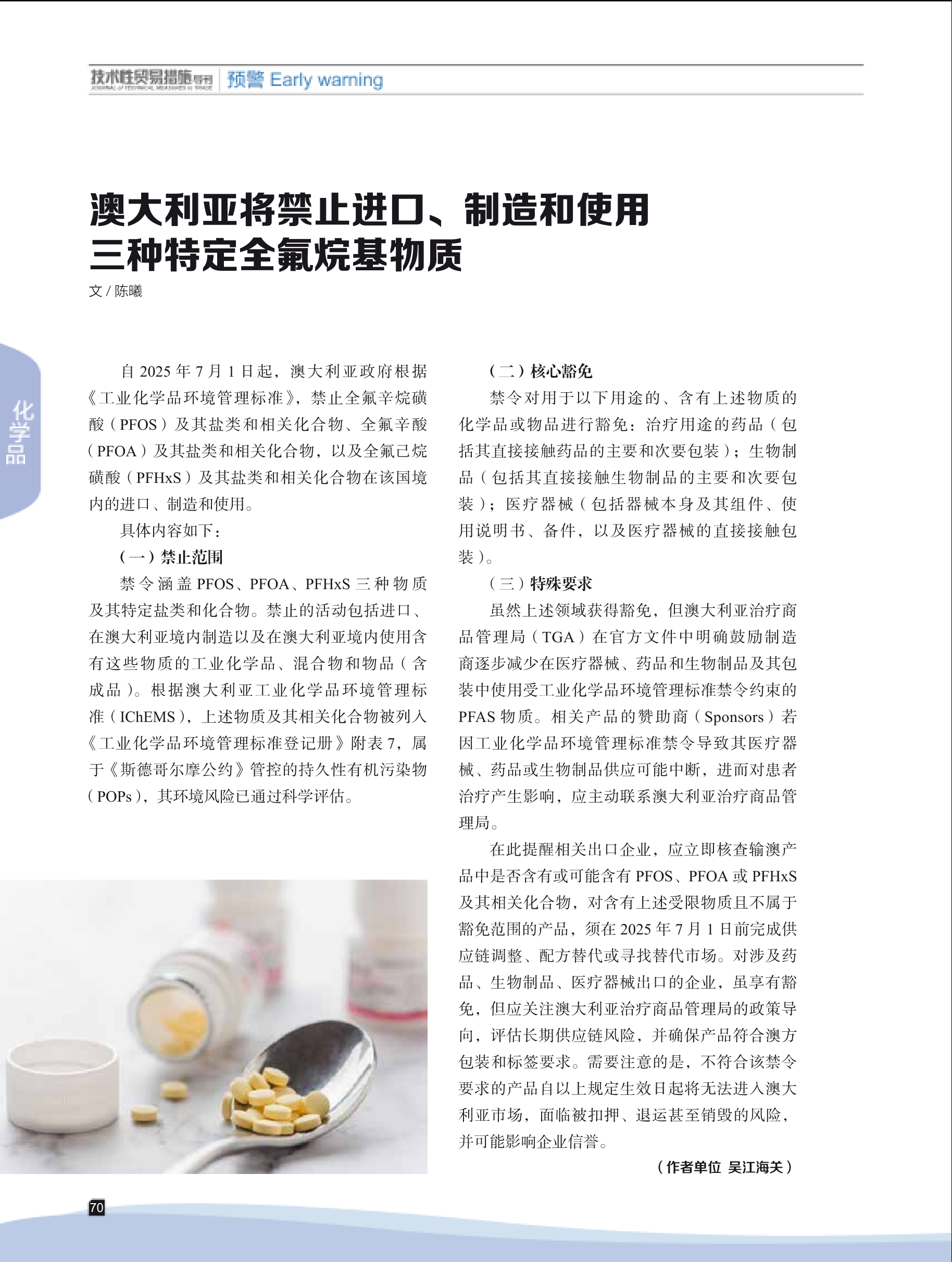 2025年第4期技术性贸易措施导刊 第72页