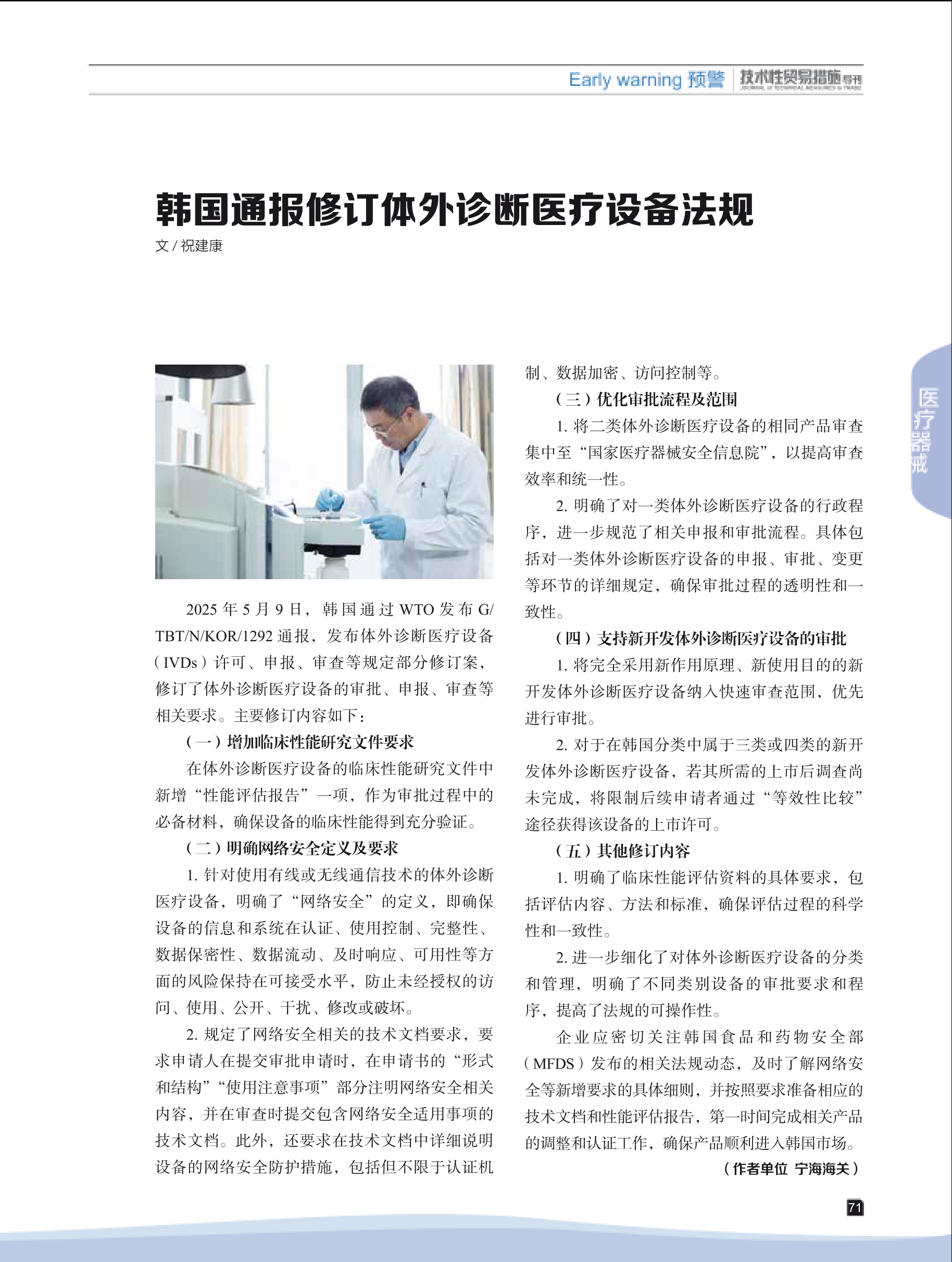 2025年第4期技术性贸易措施导刊 第73页