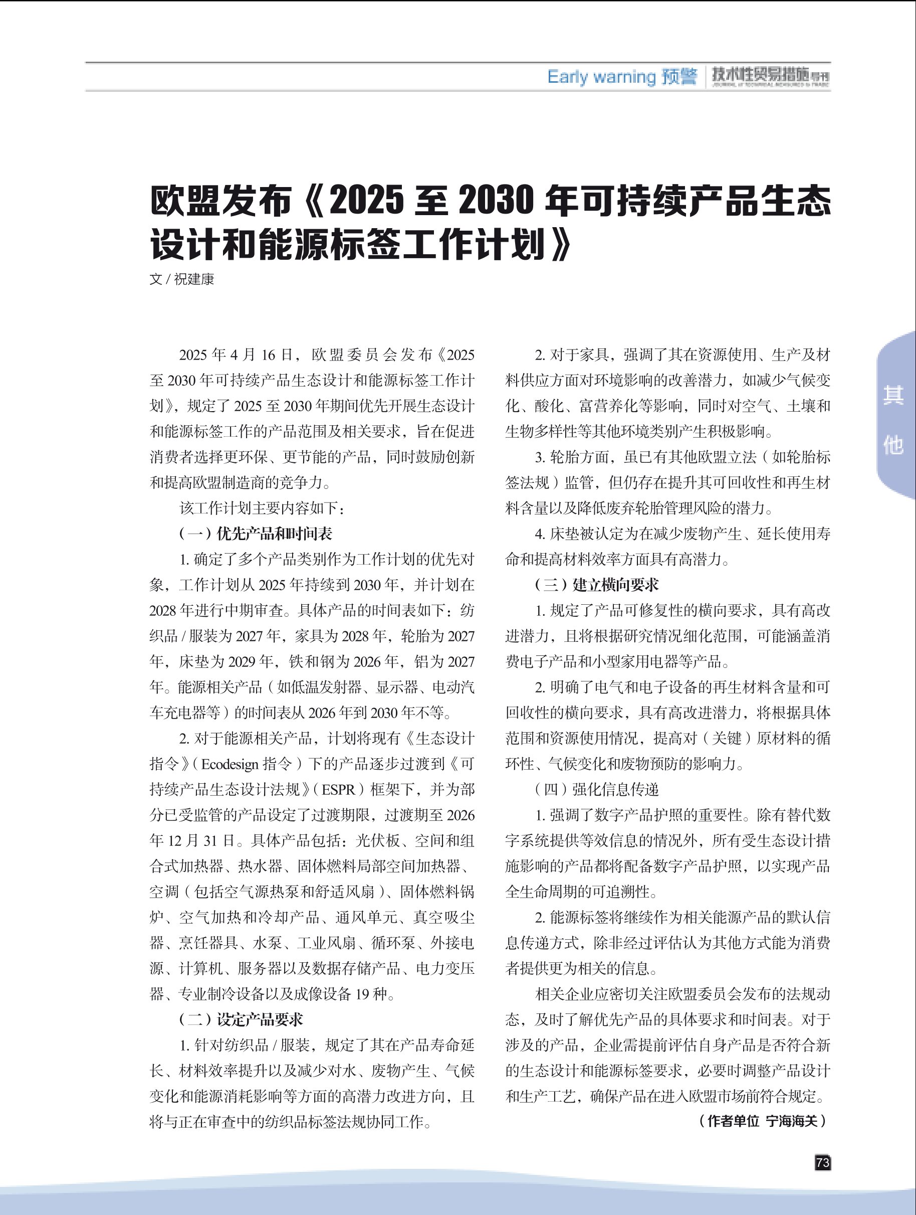 2025年第4期技术性贸易措施导刊 第75页