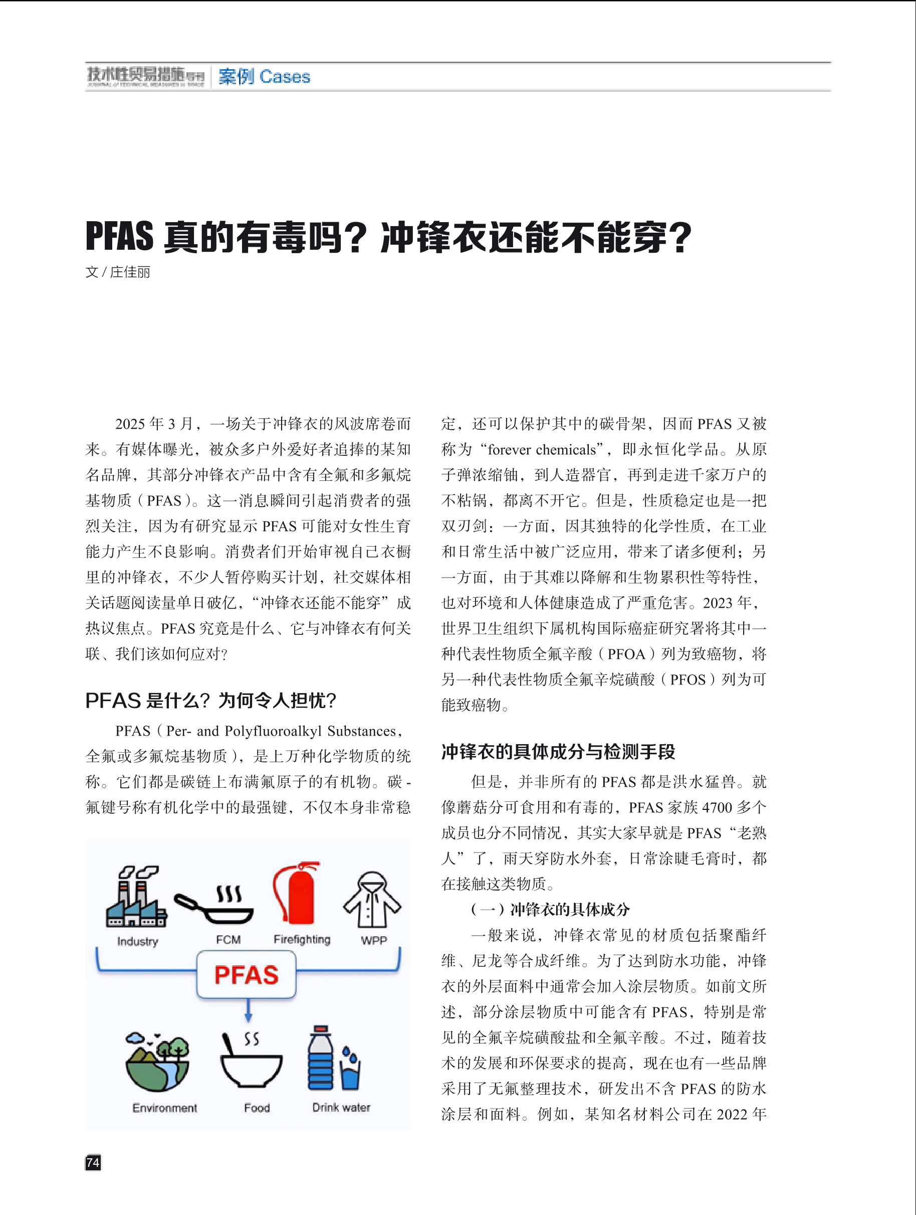 2025年第4期技术性贸易措施导刊 第76页