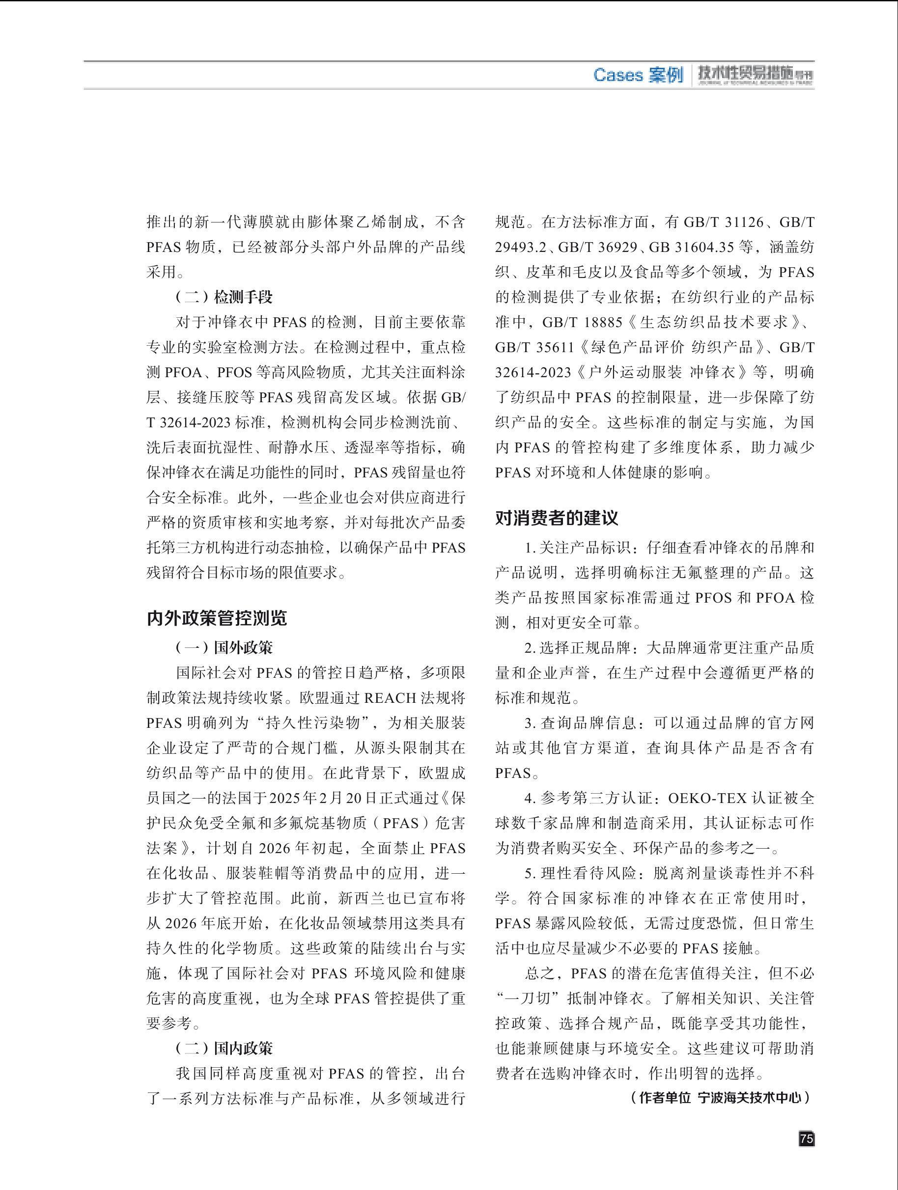 2025年第4期技术性贸易措施导刊 第77页