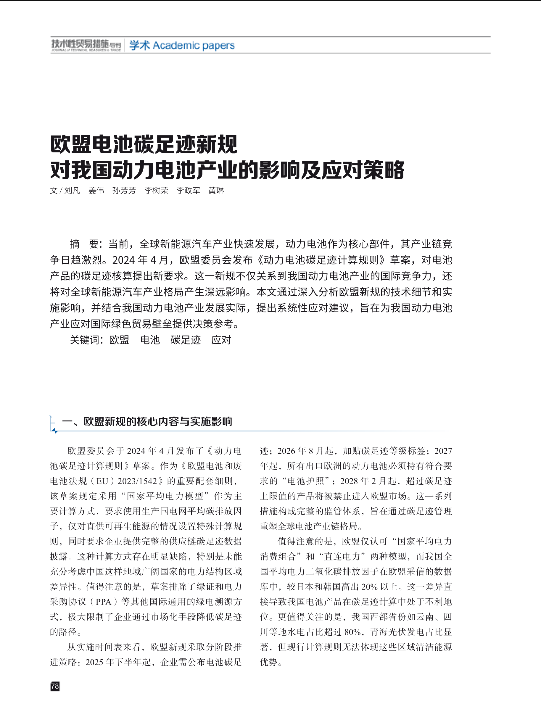 2025年第4期技术性贸易措施导刊 第80页