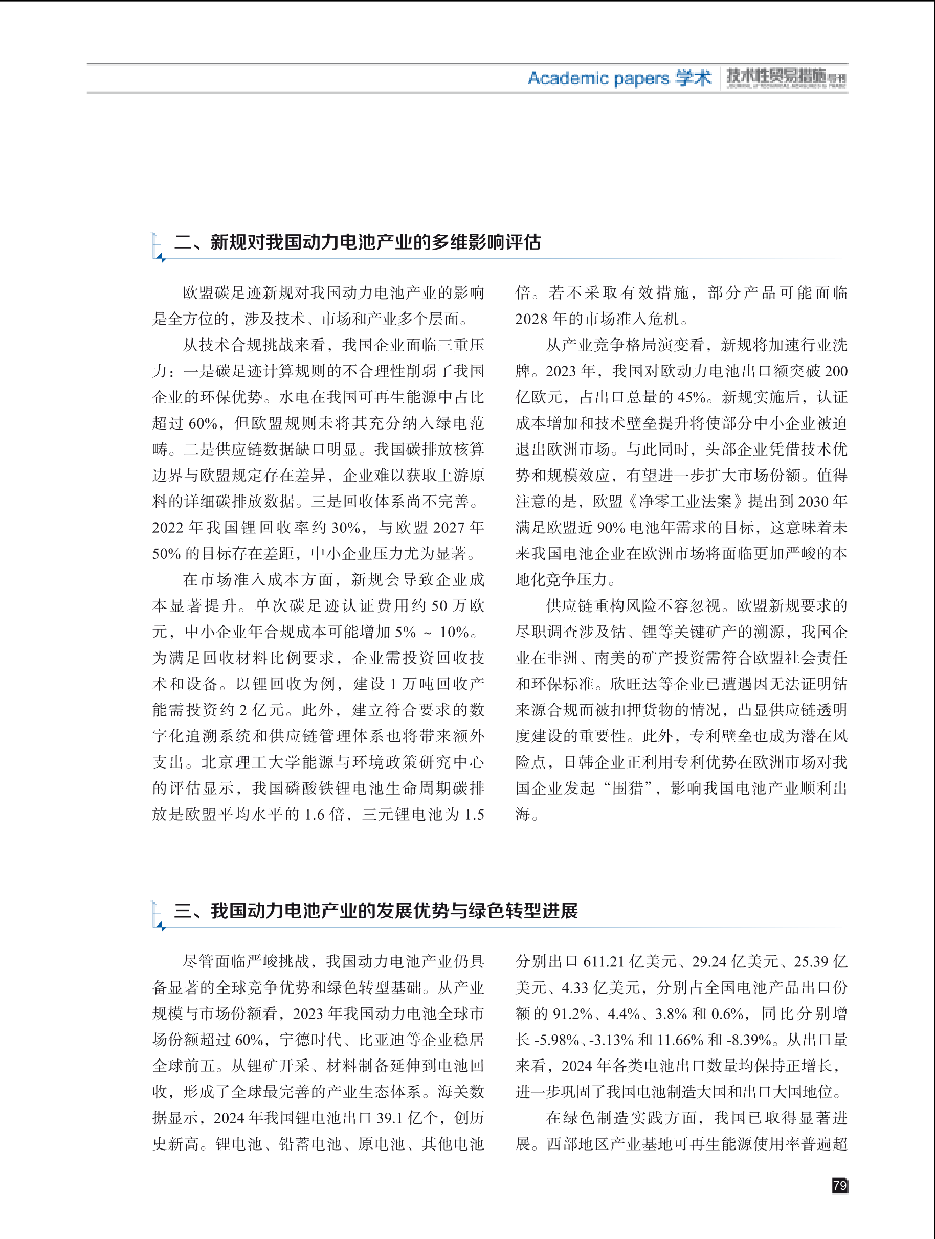 2025年第4期技术性贸易措施导刊 第81页