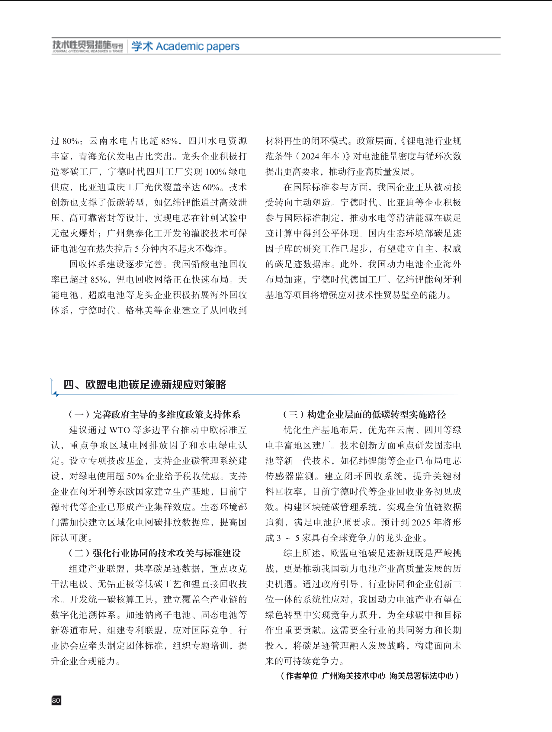 2025年第4期技术性贸易措施导刊 第82页