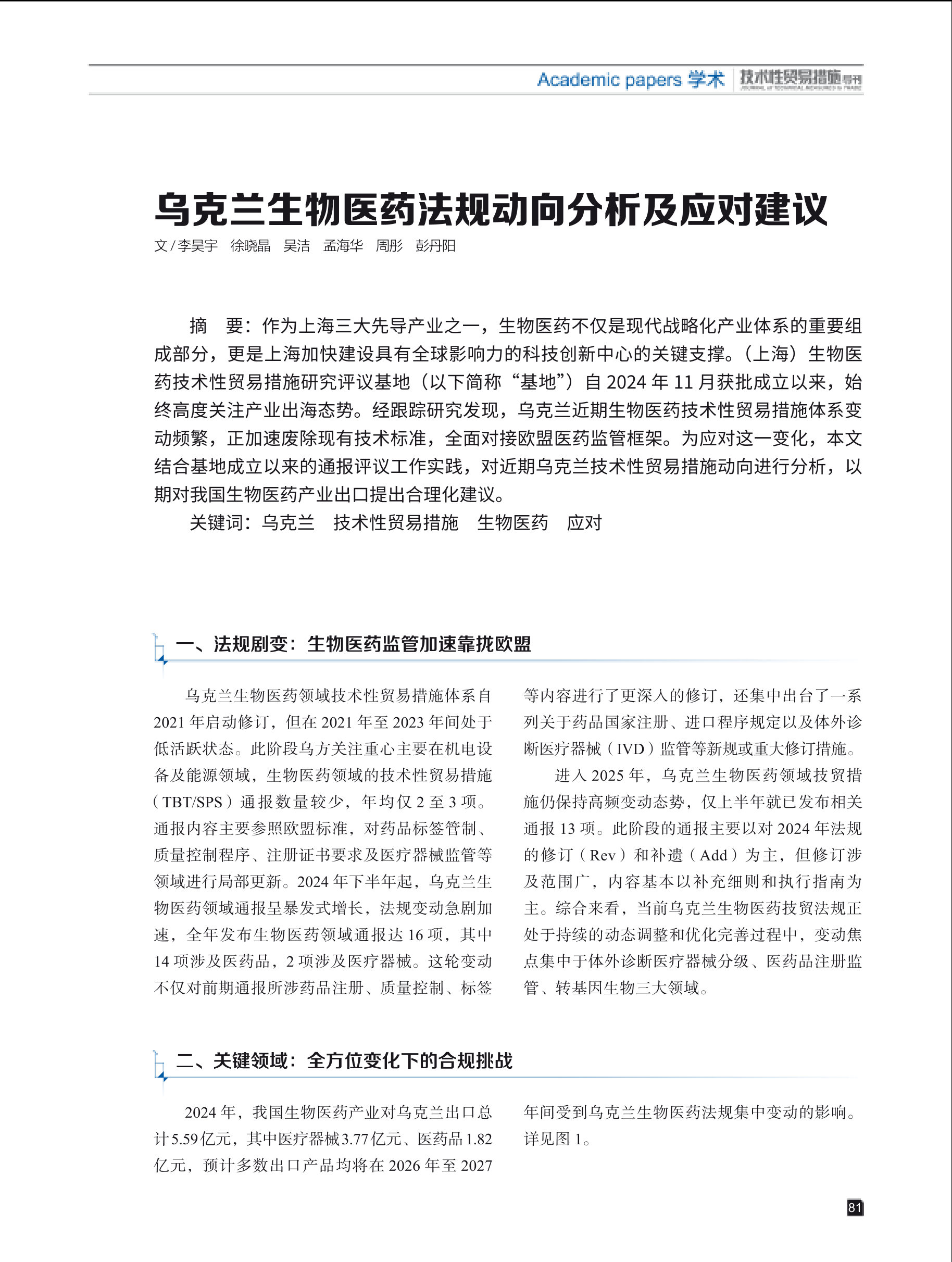 2025年第4期技术性贸易措施导刊 第83页